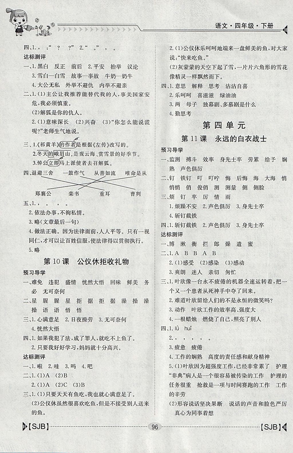 2018年金太阳导学案四年级语文下册苏教版 参考答案第4页