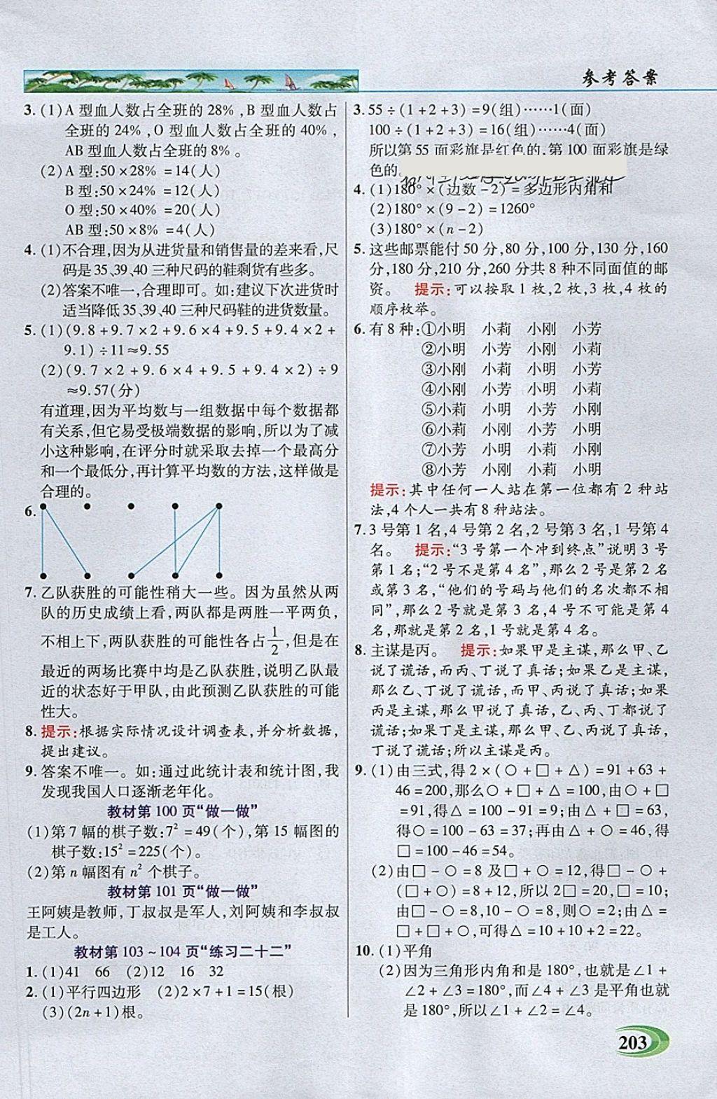 2018年引探練創(chuàng)英才教程六年級數(shù)學下冊人教版 參考答案第28頁