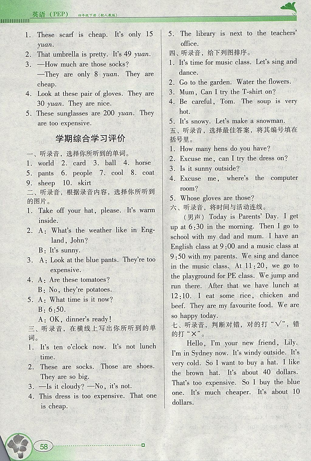 2018年南方新課堂金牌學(xué)案四年級英語下冊人教PEP版 參考答案第14頁