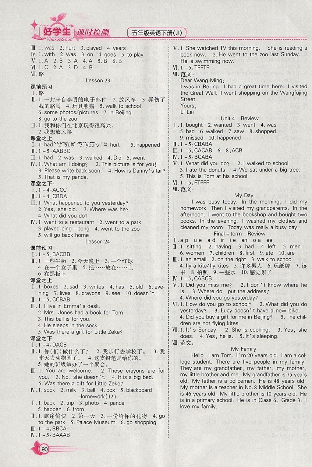 2018年小學生愛尚課好學生課時檢測五年級英語下冊滬教版 參考答案第6頁