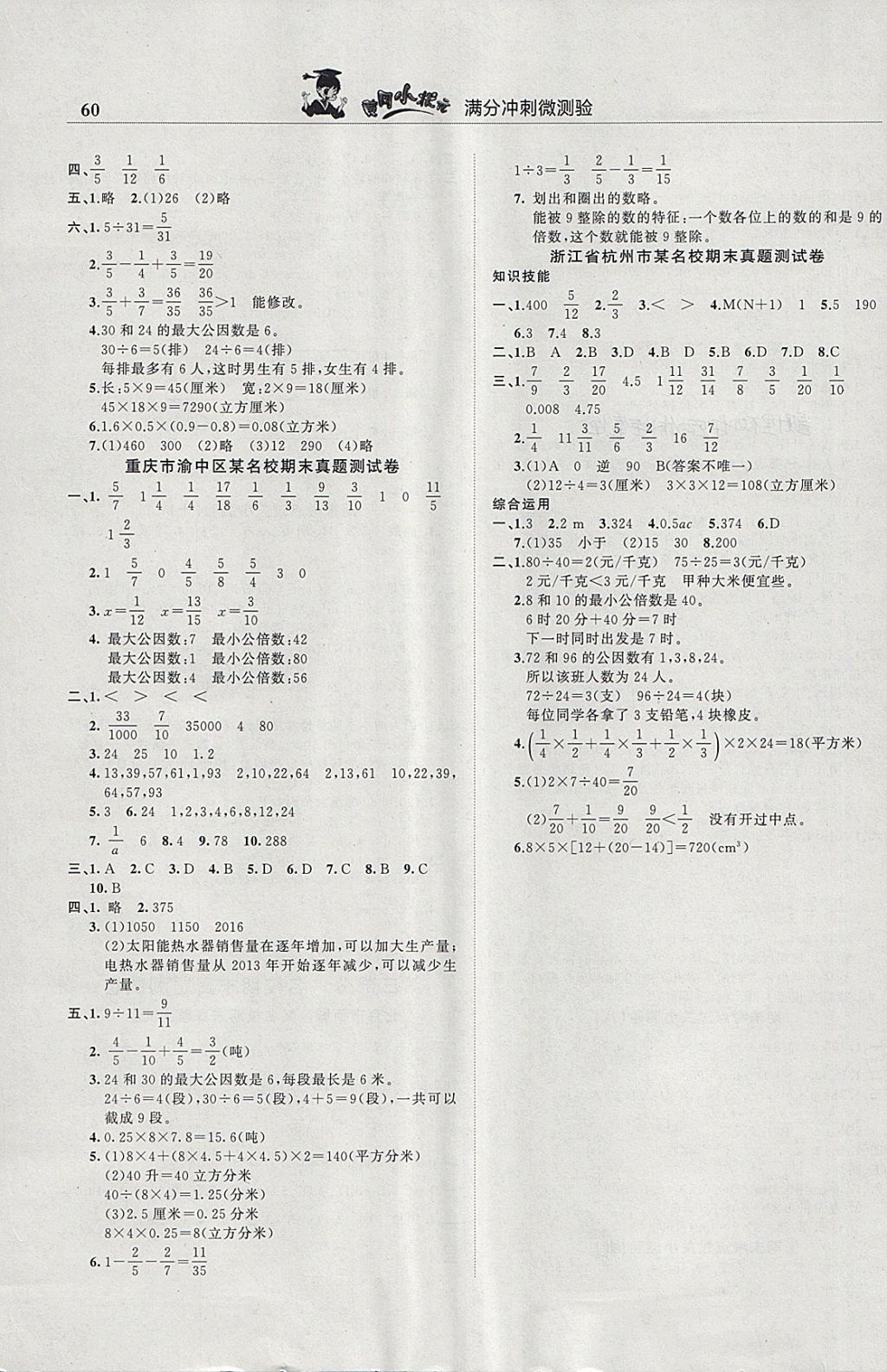 2018年黃岡小狀元滿分沖刺微測(cè)驗(yàn)五年級(jí)數(shù)學(xué)下冊(cè)人教版廣東專版 參考答案第6頁(yè)