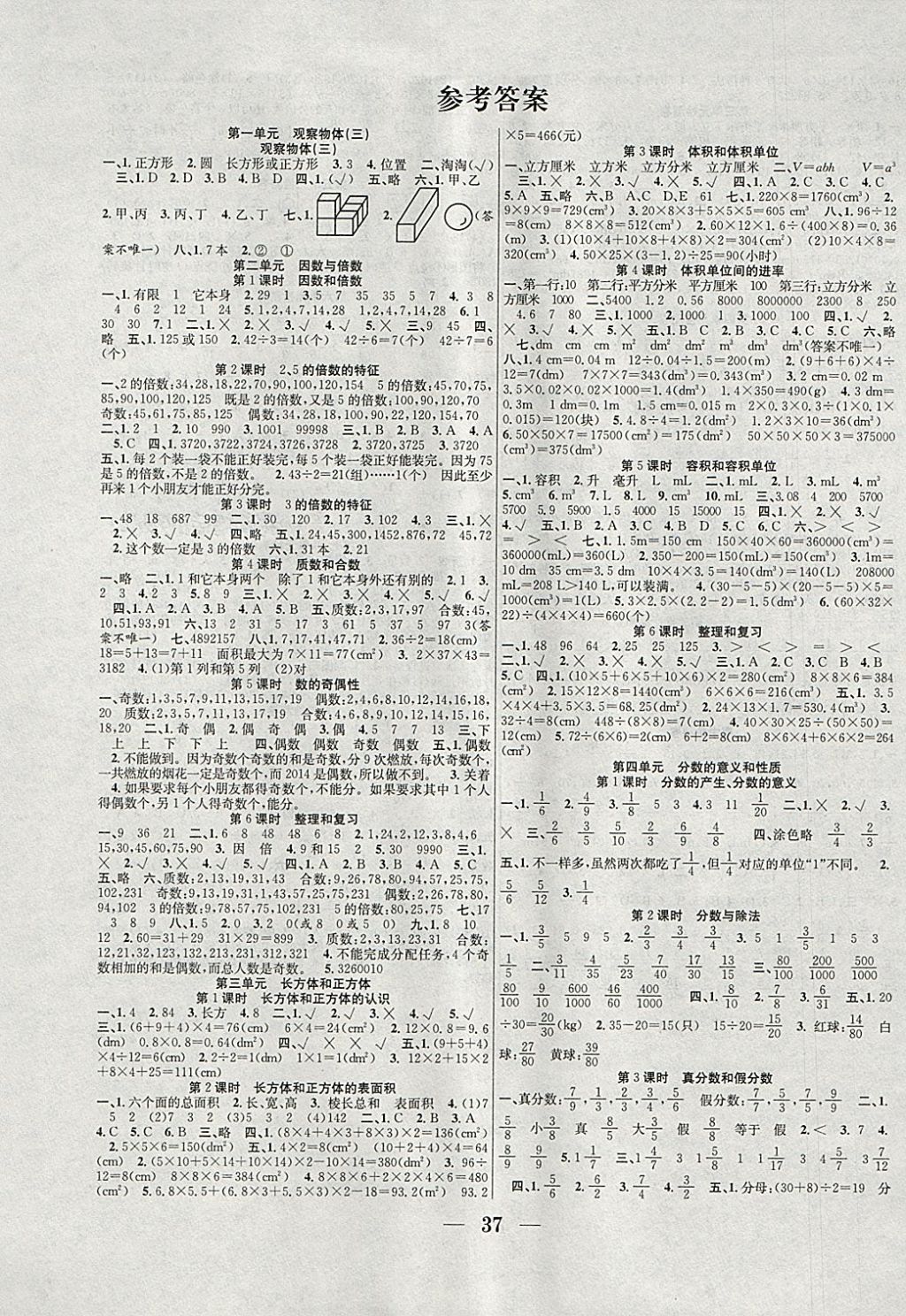 2018年贏在課堂課時作業(yè)五年級數(shù)學下冊人教版 參考答案第1頁