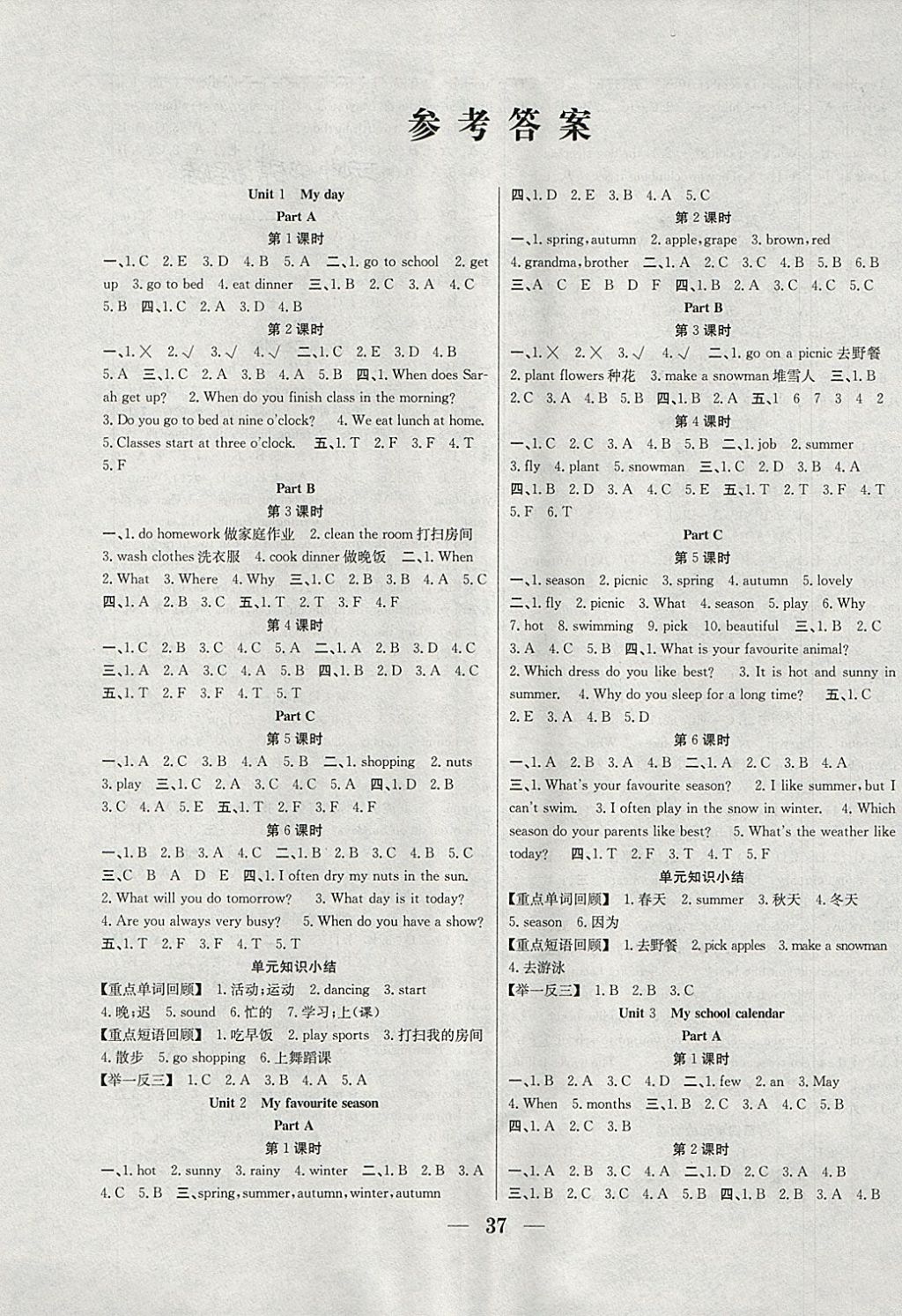 2018年贏(yíng)在課堂課時(shí)作業(yè)五年級(jí)英語(yǔ)下冊(cè)人教版 參考答案第1頁(yè)