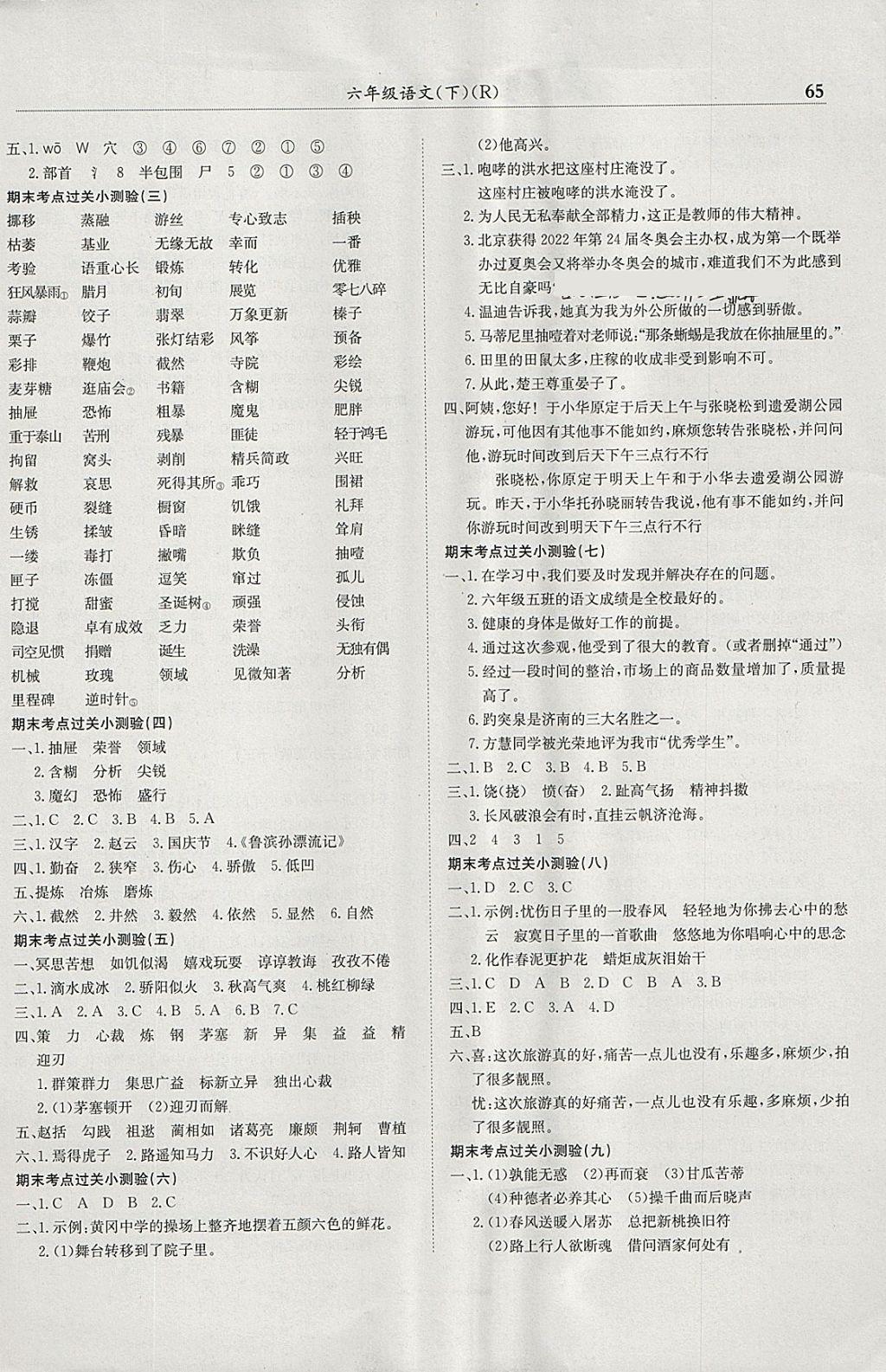 2018年黃岡小狀元滿分沖刺微測驗六年級語文下冊人教版廣東專版 參考答案第3頁