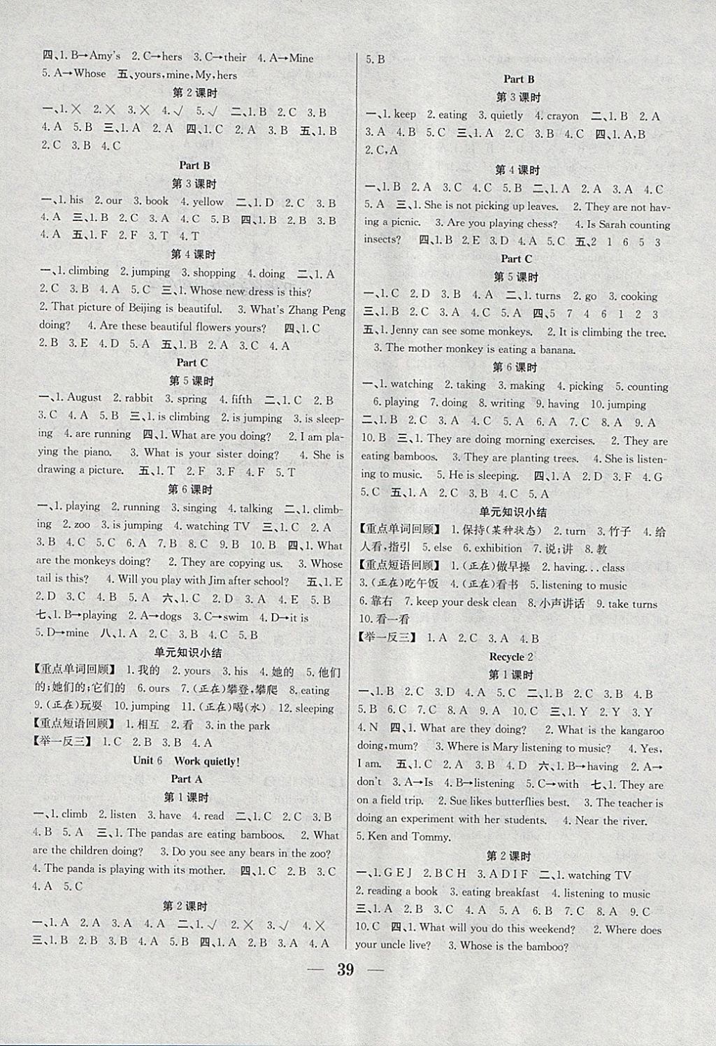 2018年贏在課堂課時(shí)作業(yè)五年級(jí)英語(yǔ)下冊(cè)人教版 參考答案第3頁(yè)