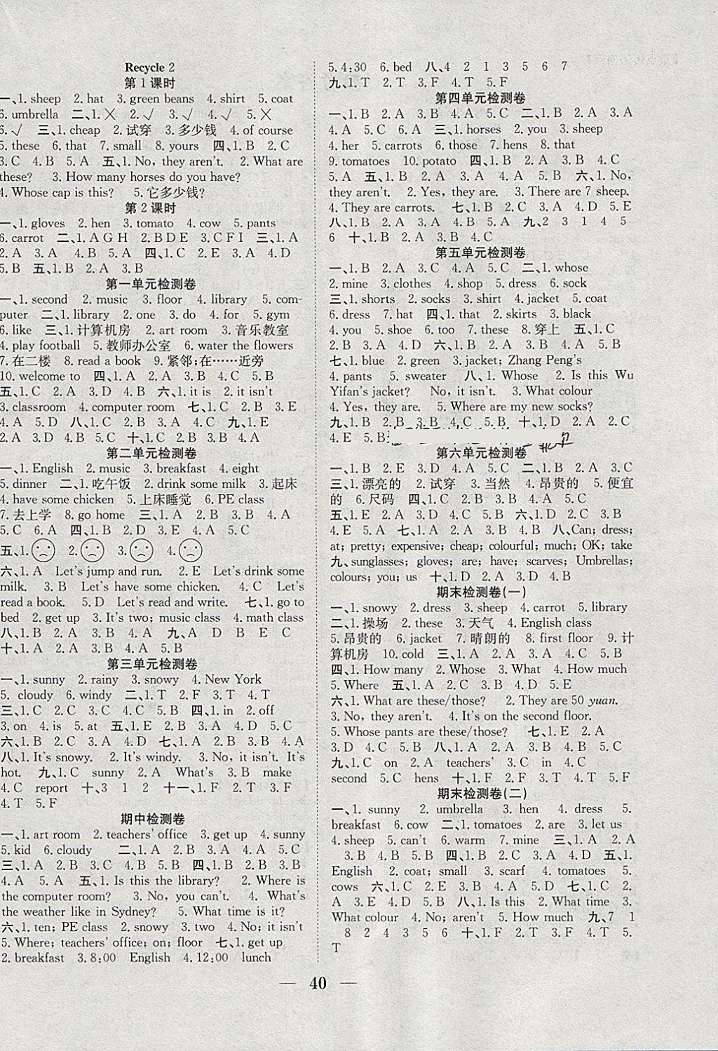 2018年贏在課堂課時作業(yè)四年級英語下冊人教版 參考答案第4頁