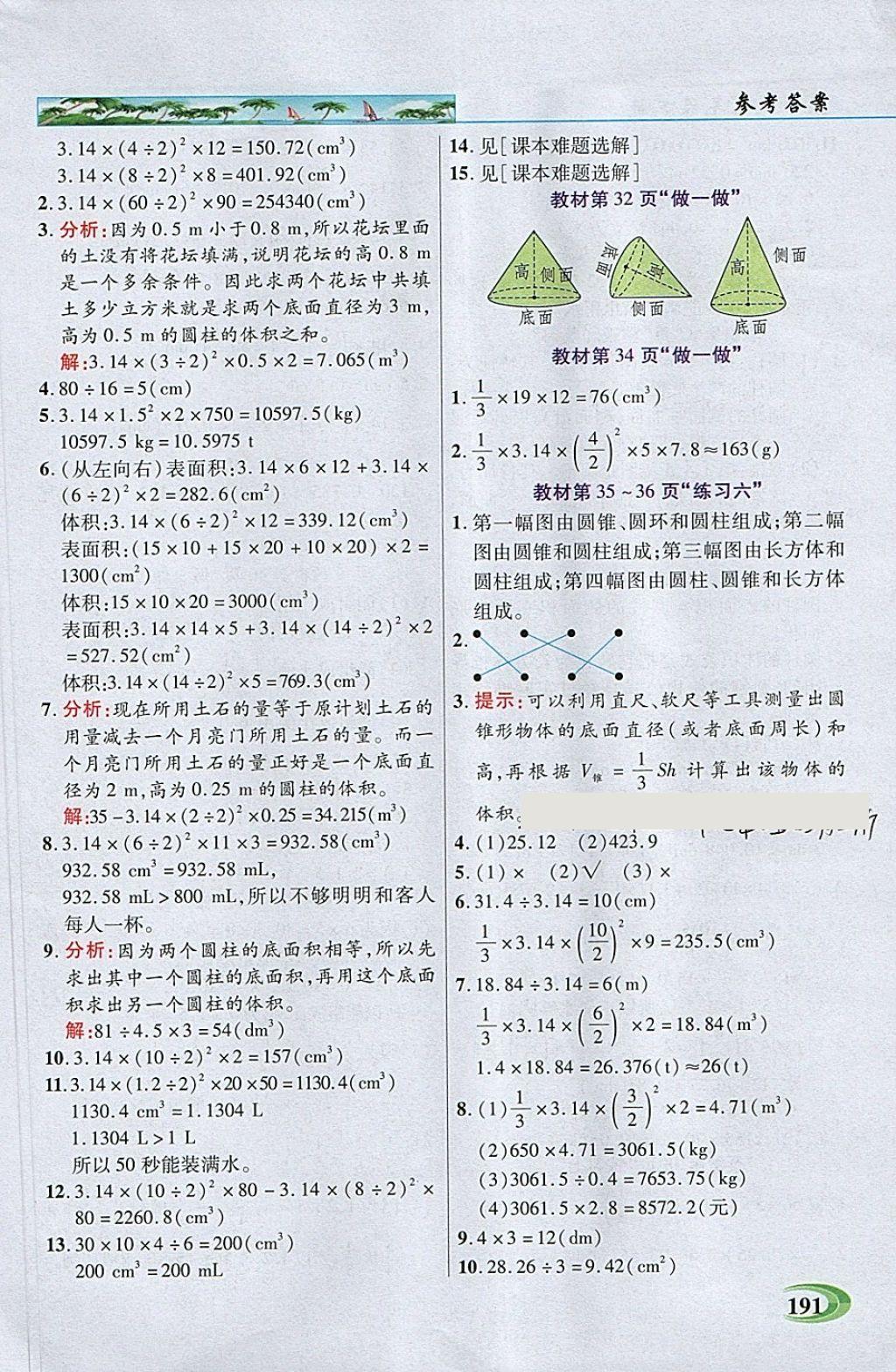 2018年引探練創(chuàng)英才教程六年級(jí)數(shù)學(xué)下冊(cè)人教版 參考答案第16頁(yè)