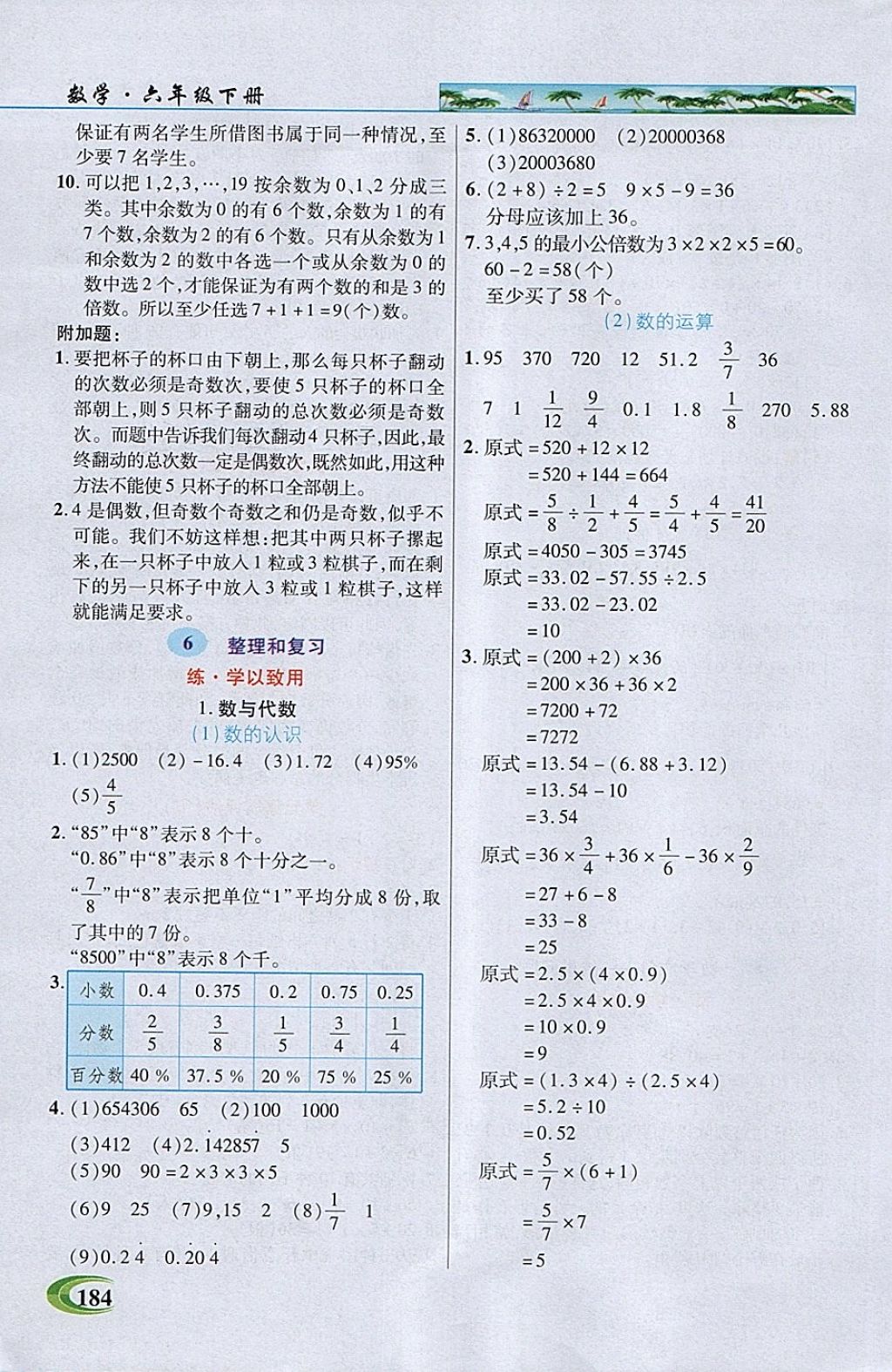 2018年引探練創(chuàng)英才教程六年級(jí)數(shù)學(xué)下冊(cè)人教版 參考答案第9頁