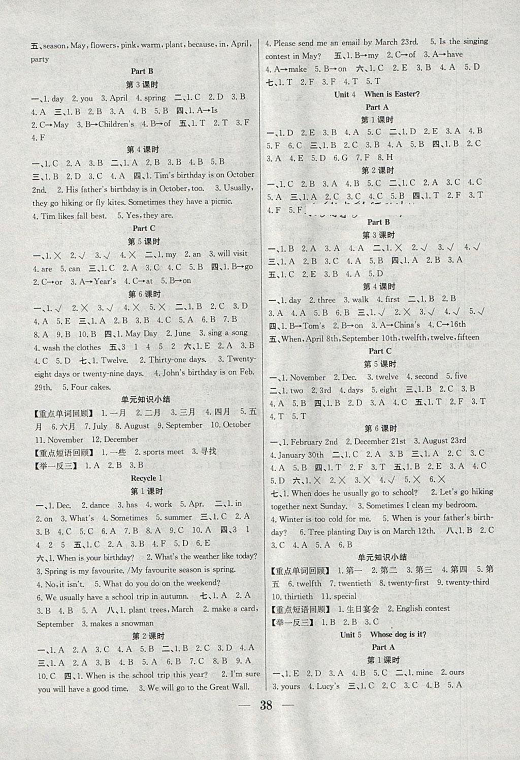 2018年贏在課堂課時作業(yè)五年級英語下冊人教版 參考答案第2頁