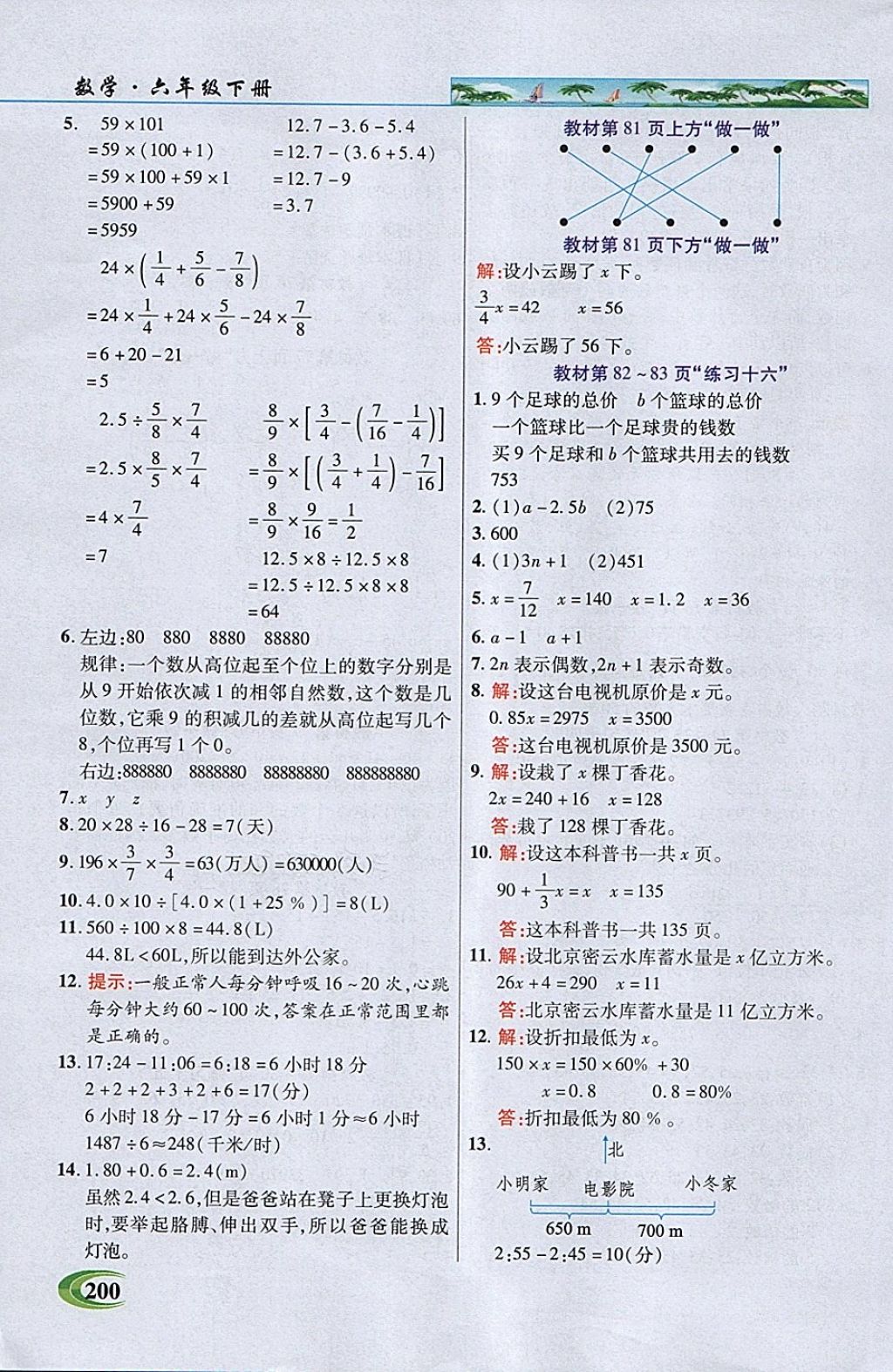 2018年引探練創(chuàng)英才教程六年級數(shù)學下冊人教版 參考答案第25頁