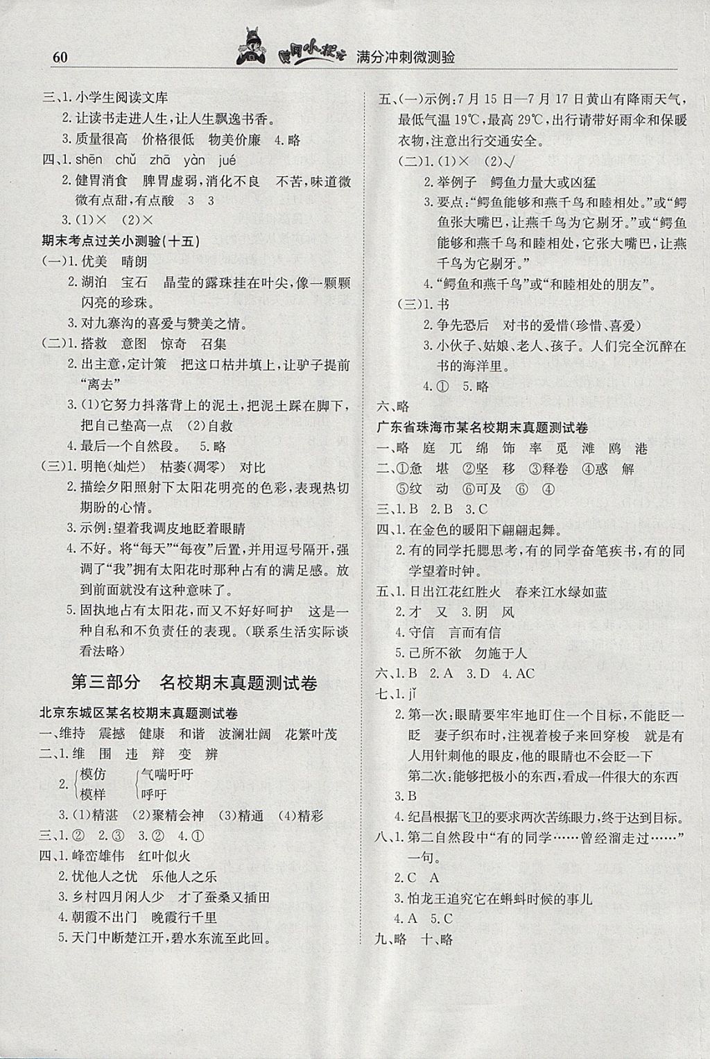 2018年黃岡小狀元滿分沖刺微測驗(yàn)四年級語文下冊人教版廣東專版 參考答案第6頁