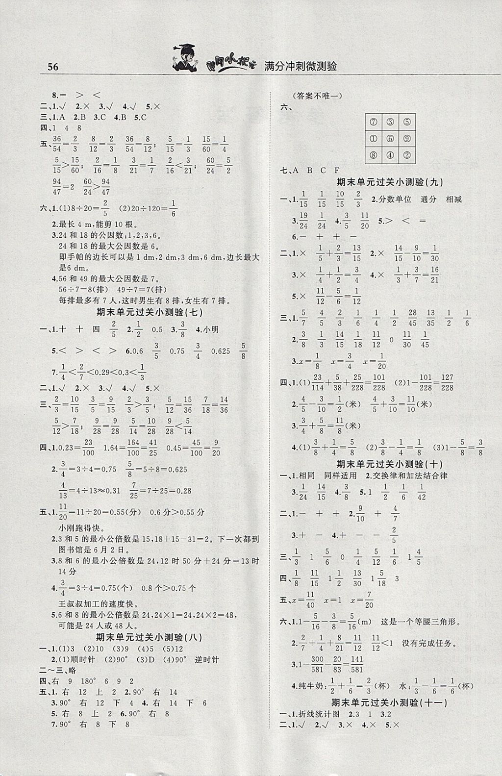 2018年黃岡小狀元滿分沖刺微測驗五年級數(shù)學下冊人教版廣東專版 參考答案第2頁