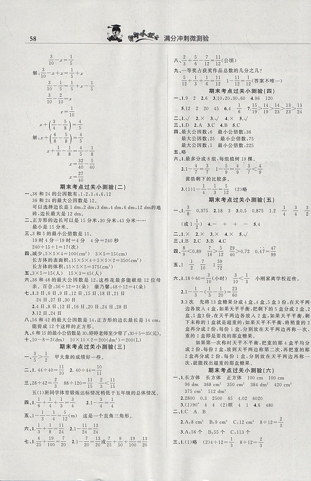 2018年黃岡小狀元滿分沖刺微測(cè)驗(yàn)五年級(jí)數(shù)學(xué)下冊(cè)人教版廣東專版 參考答案第4頁