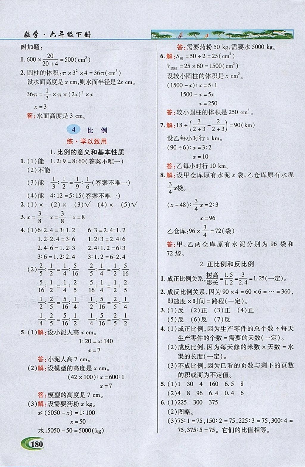 2018年引探練創(chuàng)英才教程六年級(jí)數(shù)學(xué)下冊(cè)人教版 參考答案第5頁(yè)