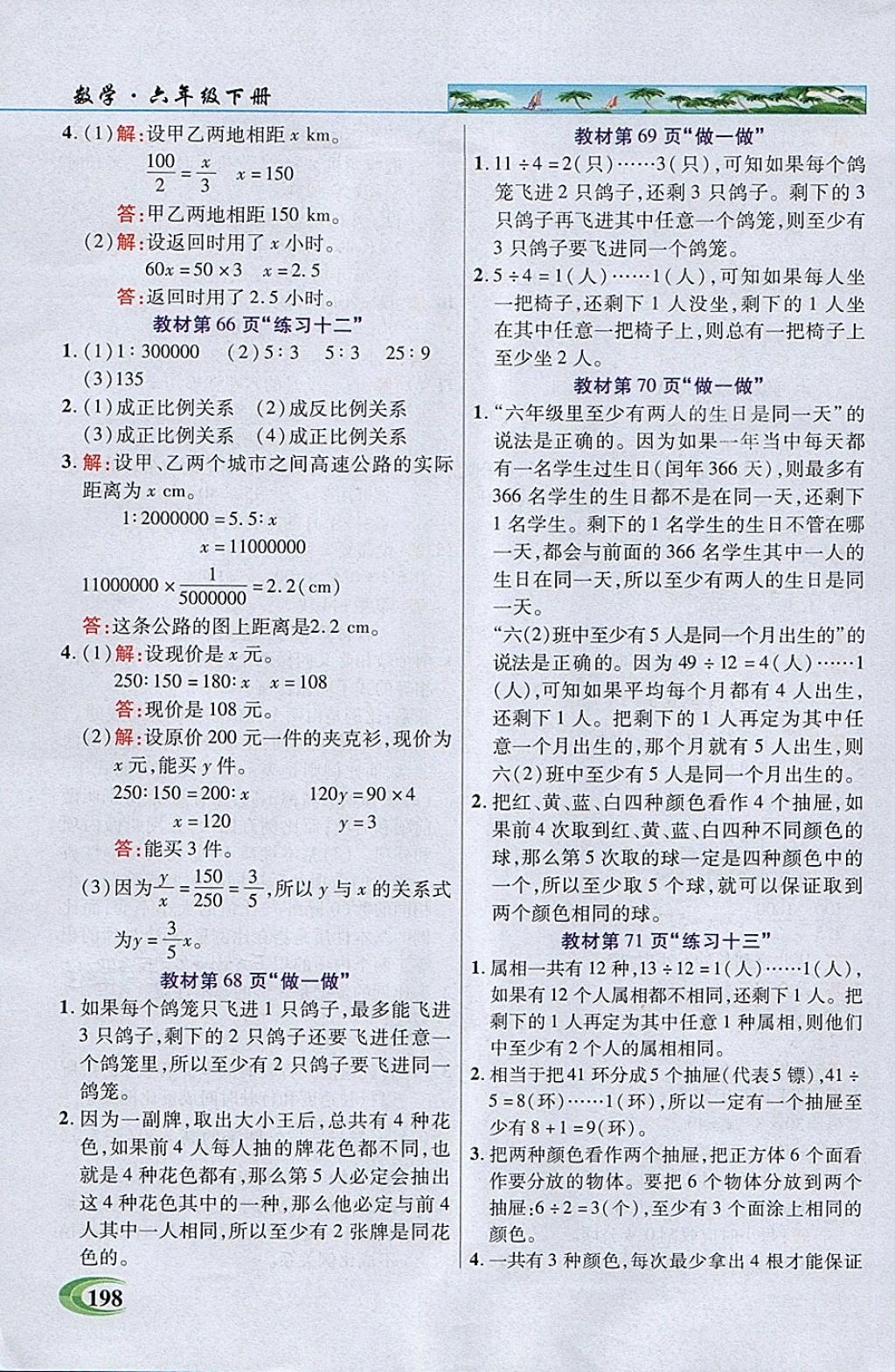 2018年引探練創(chuàng)英才教程六年級數(shù)學(xué)下冊人教版 參考答案第23頁