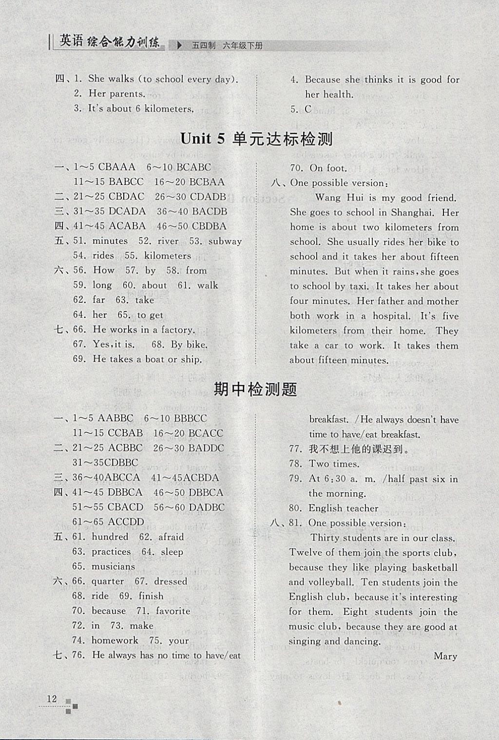 2018年綜合能力訓(xùn)練六年級英語下冊魯教版五四制 11頁