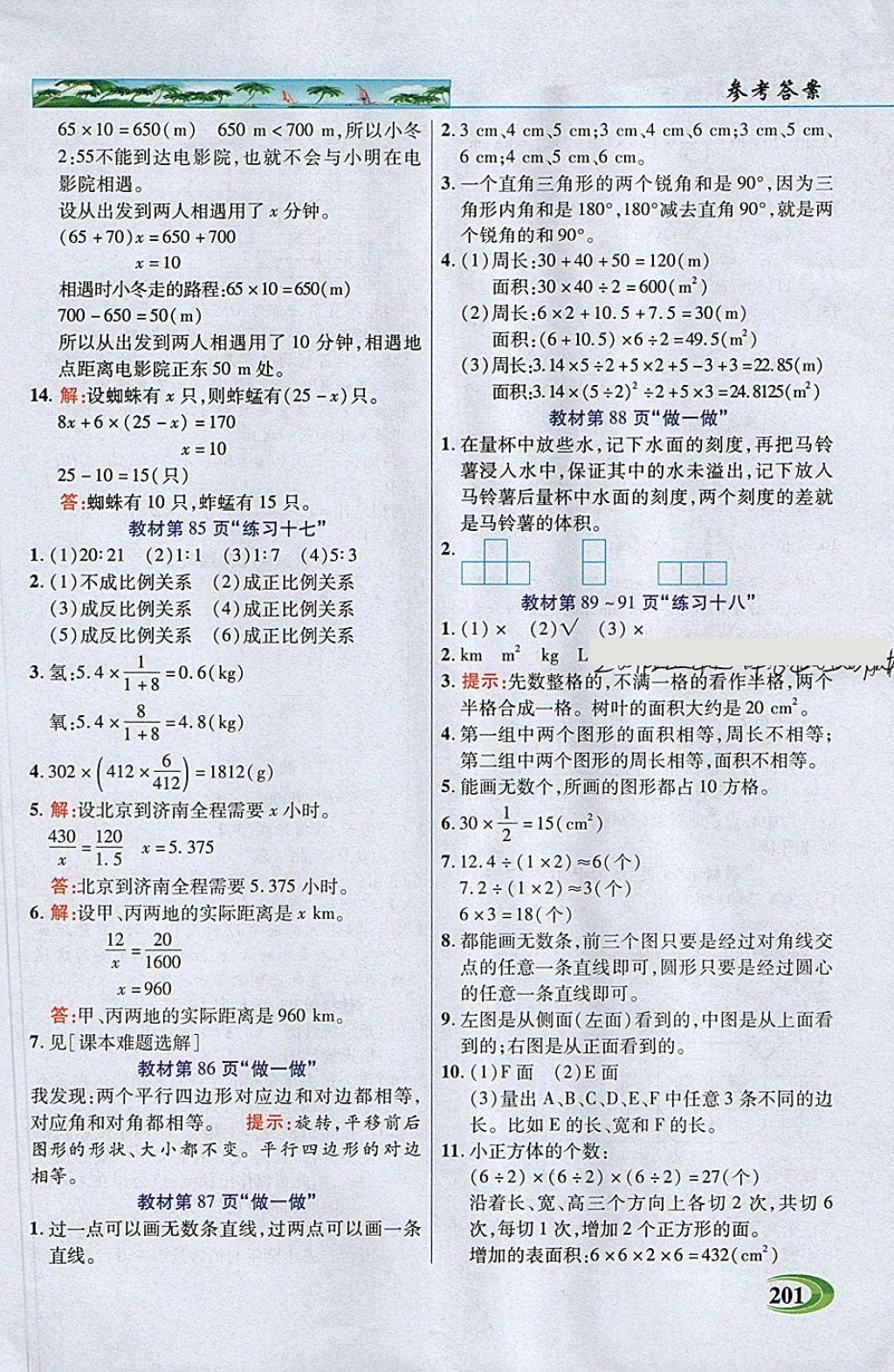 2018年引探練創(chuàng)英才教程六年級(jí)數(shù)學(xué)下冊(cè)人教版 參考答案第26頁(yè)