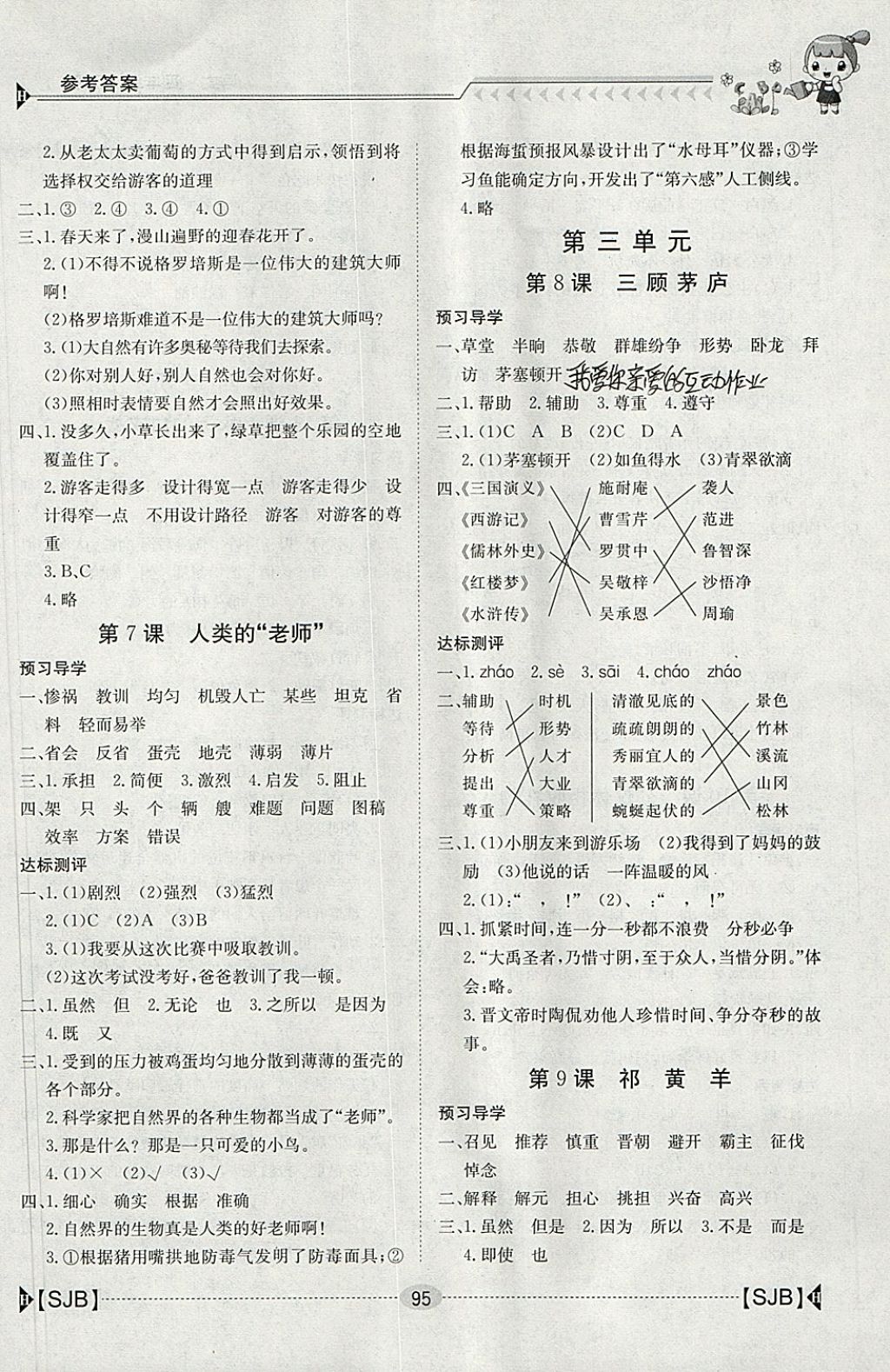 2018年金太阳导学案四年级语文下册苏教版 参考答案第3页