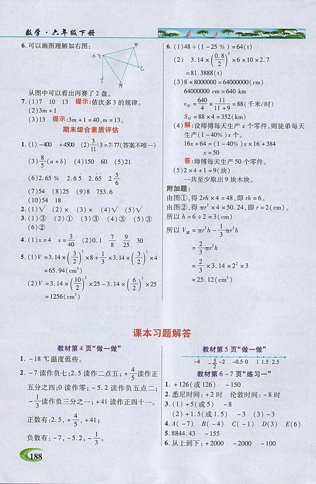 2018年引探練創(chuàng)英才教程六年級數(shù)學下冊人教版 參考答案第13頁