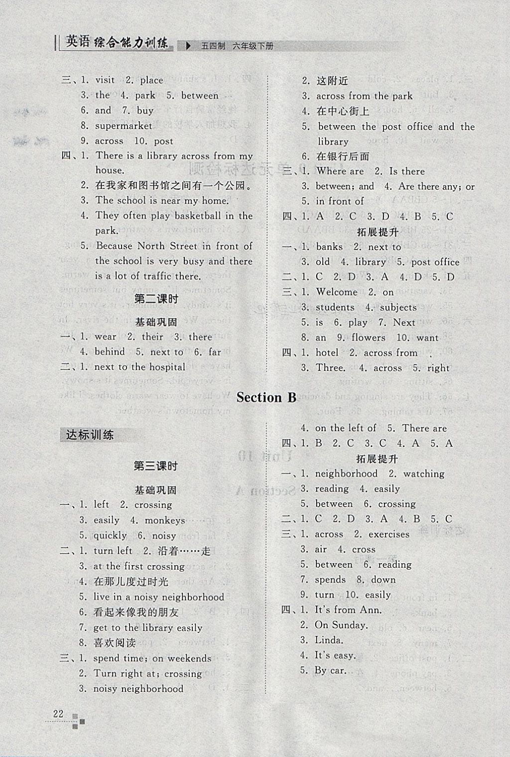 2018年综合能力训练六年级英语下册鲁教版五四制 21页