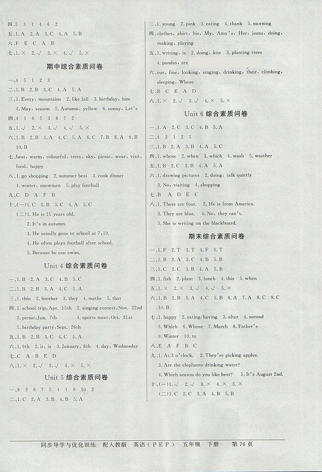 2018年同步导学与优化训练五年级英语下册人教PEP版 综合素质问卷答案第4页