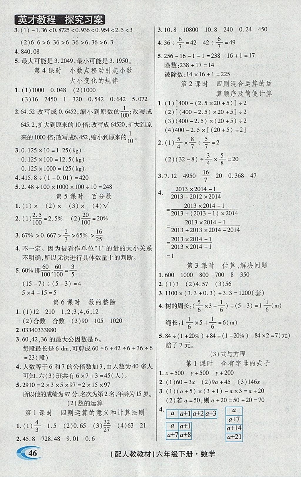 2018年引探練創(chuàng)英才教程六年級數(shù)學(xué)下冊人教版 自測反饋答案第4頁