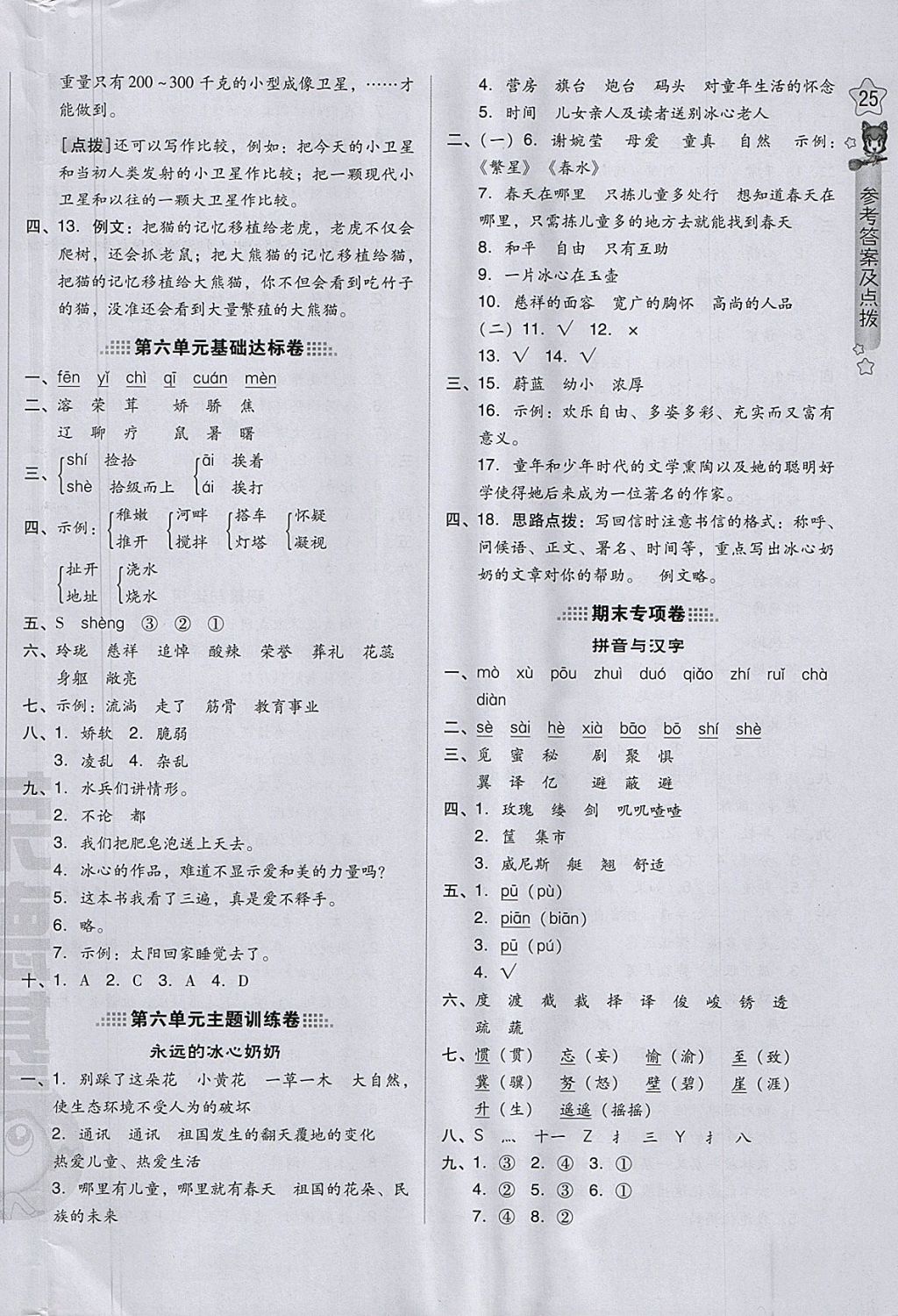 2018年好卷四年級語文下冊冀教版 參考答案第10頁