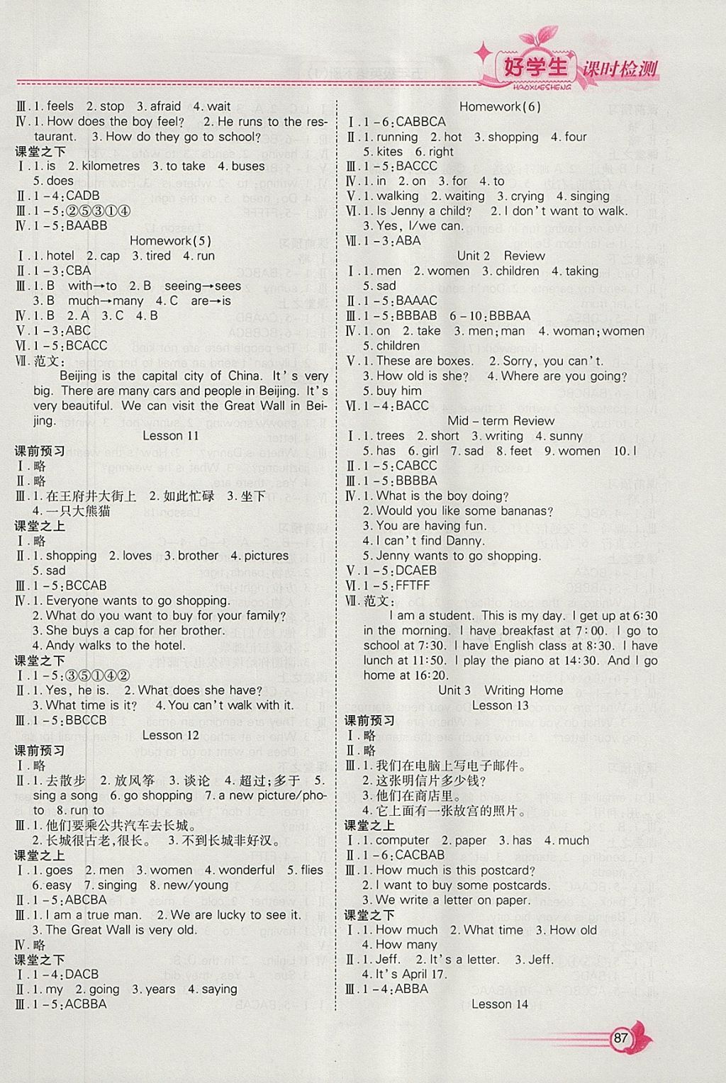 2018年小學生愛尚課好學生課時檢測五年級英語下冊滬教版 參考答案第3頁