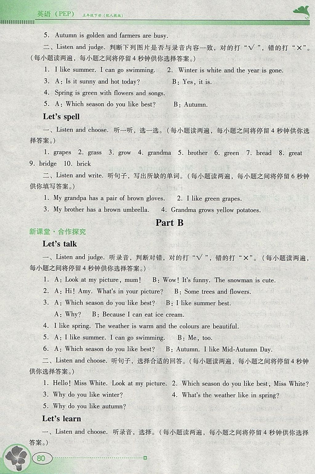 2018年南方新課堂金牌學(xué)案五年級英語下冊人教PEP版 參考答案第14頁