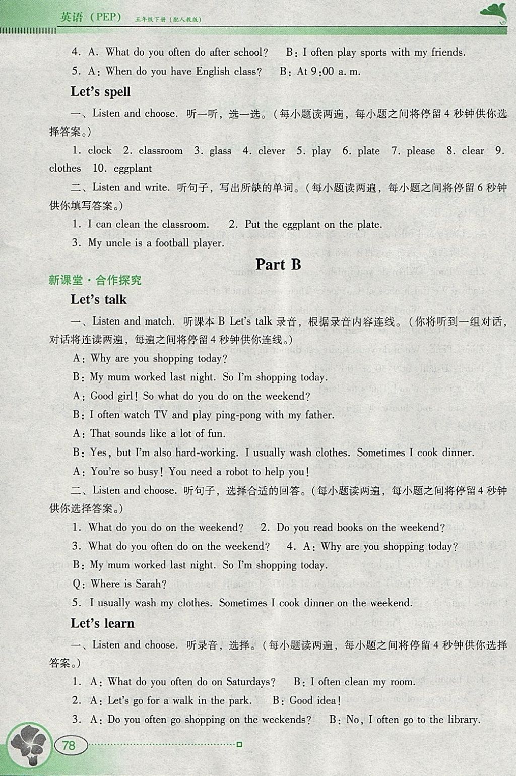 2018年南方新课堂金牌学案五年级英语下册人教PEP版 参考答案第12页