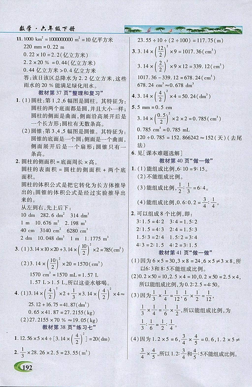 2018年引探練創(chuàng)英才教程六年級(jí)數(shù)學(xué)下冊(cè)人教版 參考答案第17頁