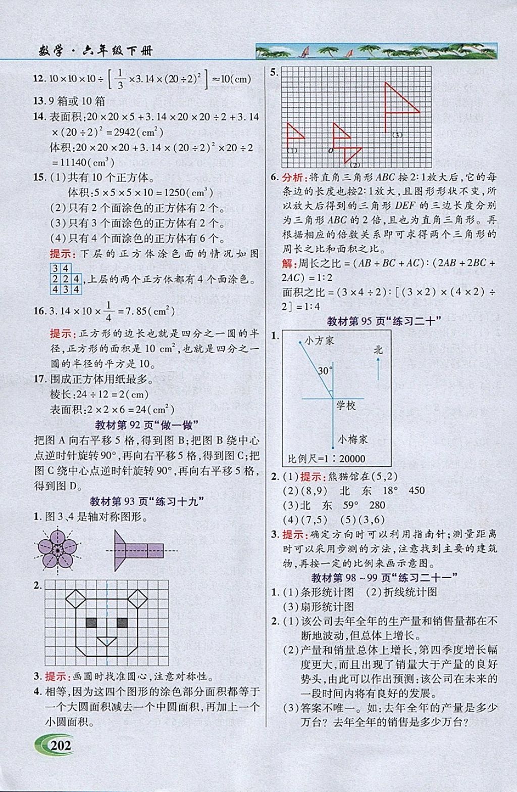 2018年引探練創(chuàng)英才教程六年級(jí)數(shù)學(xué)下冊(cè)人教版 參考答案第27頁(yè)