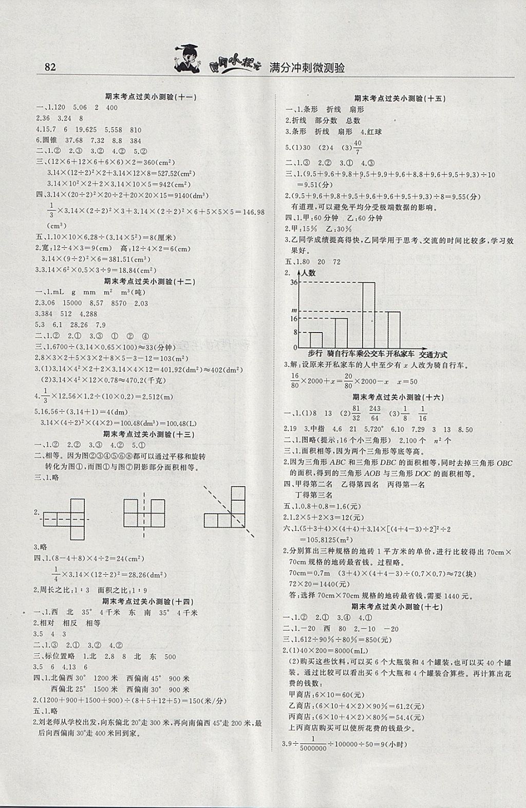 2018年黃岡小狀元滿分沖刺微測(cè)驗(yàn)六年級(jí)數(shù)學(xué)下冊(cè)人教版廣東專版 參考答案第6頁