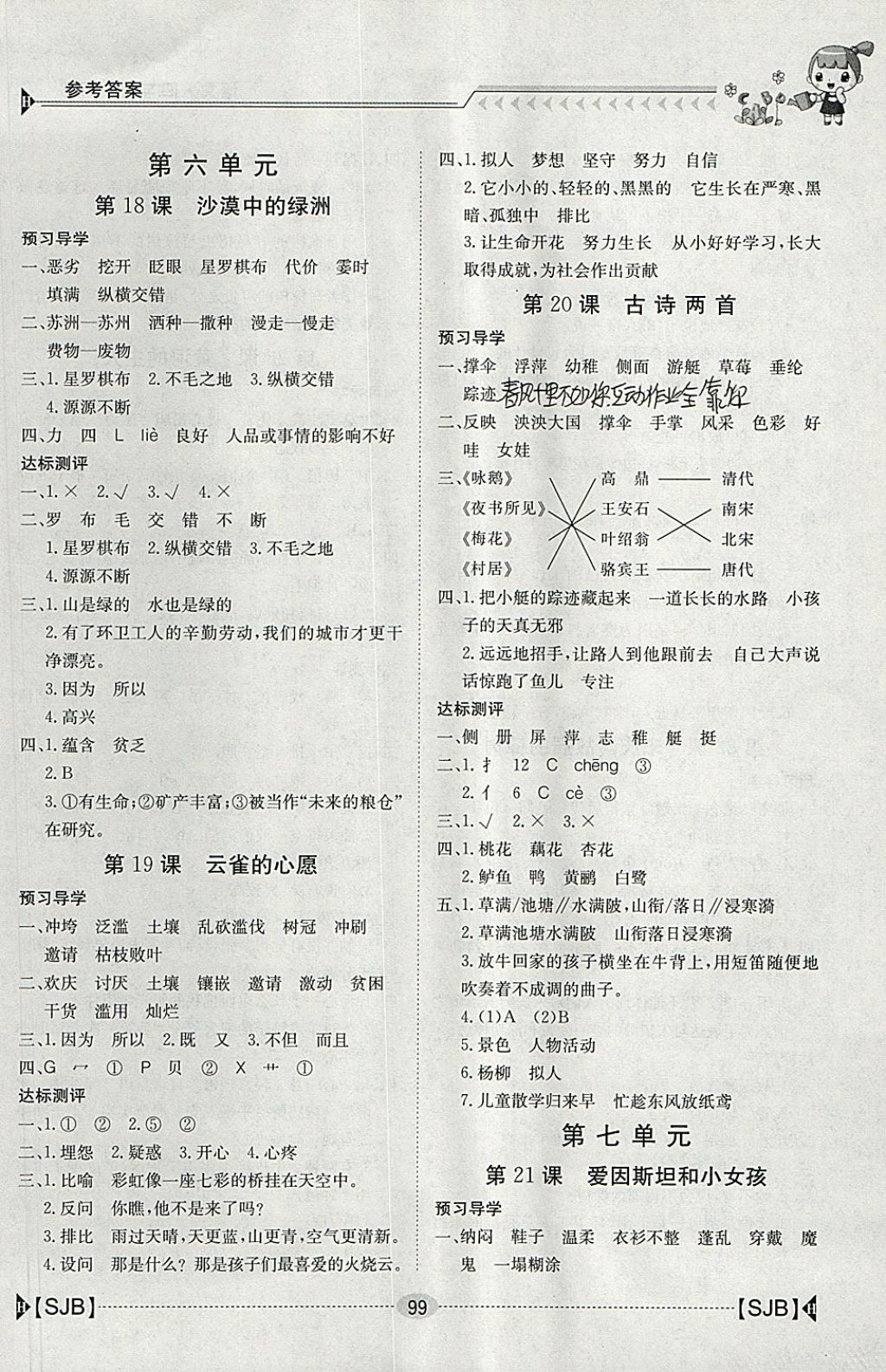 2018年金太阳导学案四年级语文下册苏教版 参考答案第7页