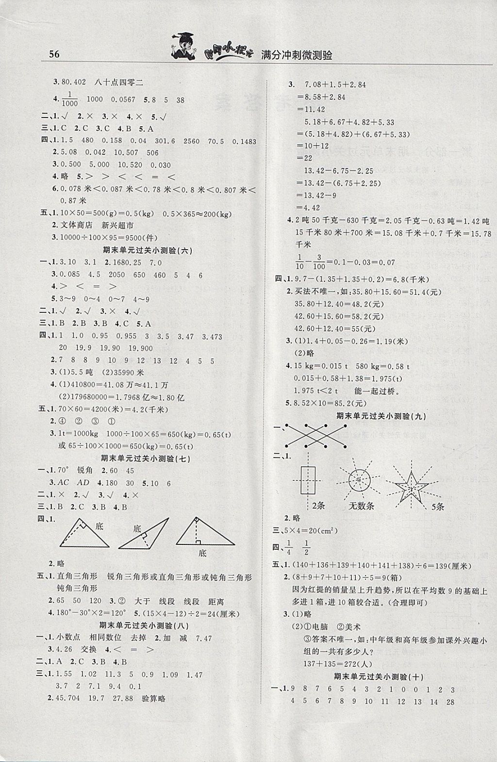 2018年黃岡小狀元滿分沖刺微測驗四年級數(shù)學下冊人教版廣東專版 參考答案第2頁