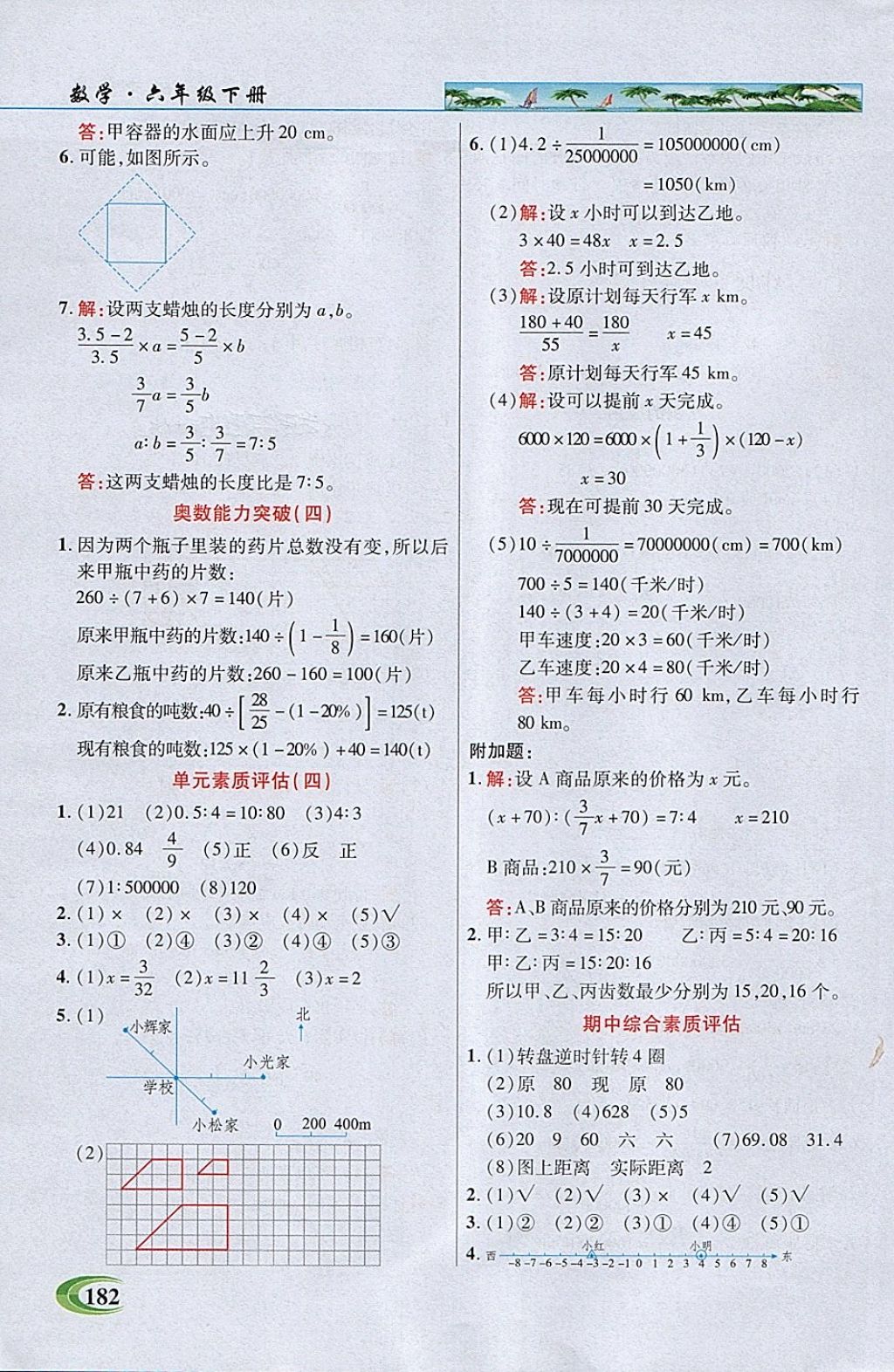 2018年引探練創(chuàng)英才教程六年級(jí)數(shù)學(xué)下冊人教版 參考答案第7頁