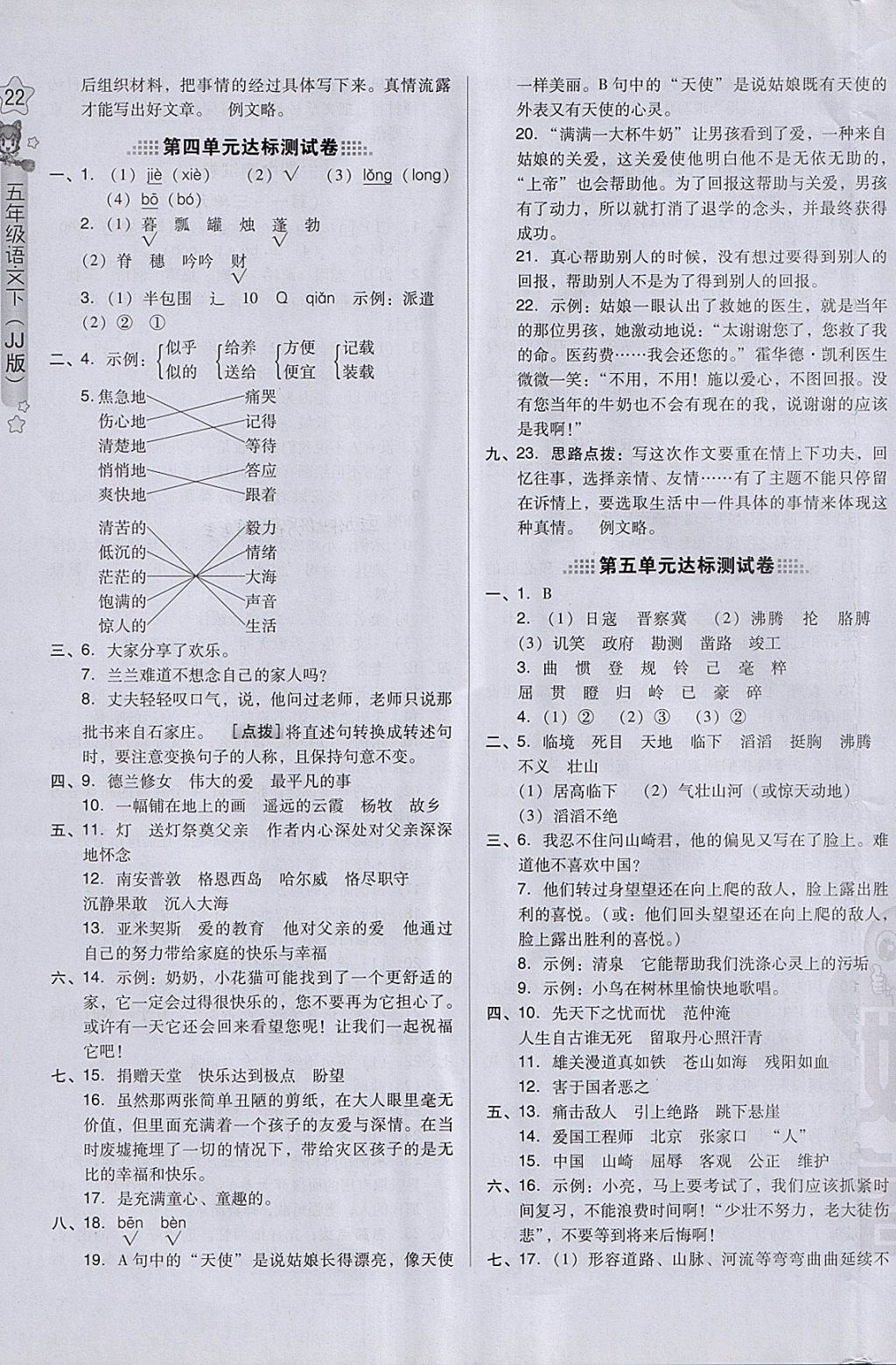 2018年好卷五年級語文下冊冀教版 參考答案第3頁