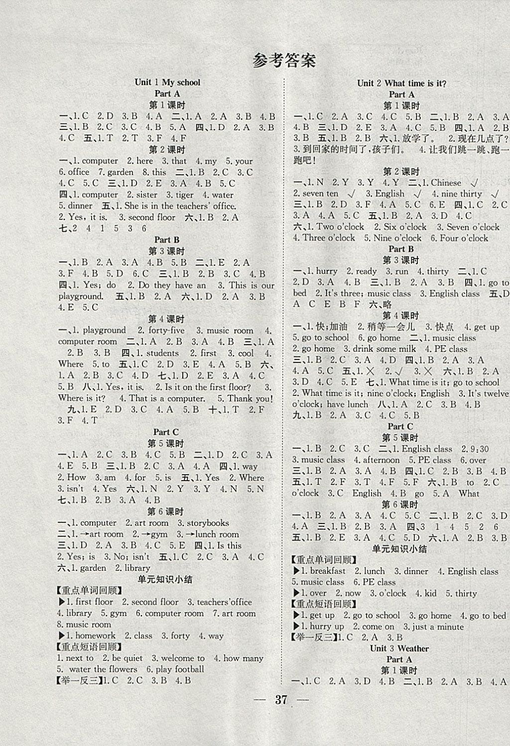 2018年贏在課堂課時(shí)作業(yè)四年級(jí)英語(yǔ)下冊(cè)人教版 參考答案第1頁(yè)