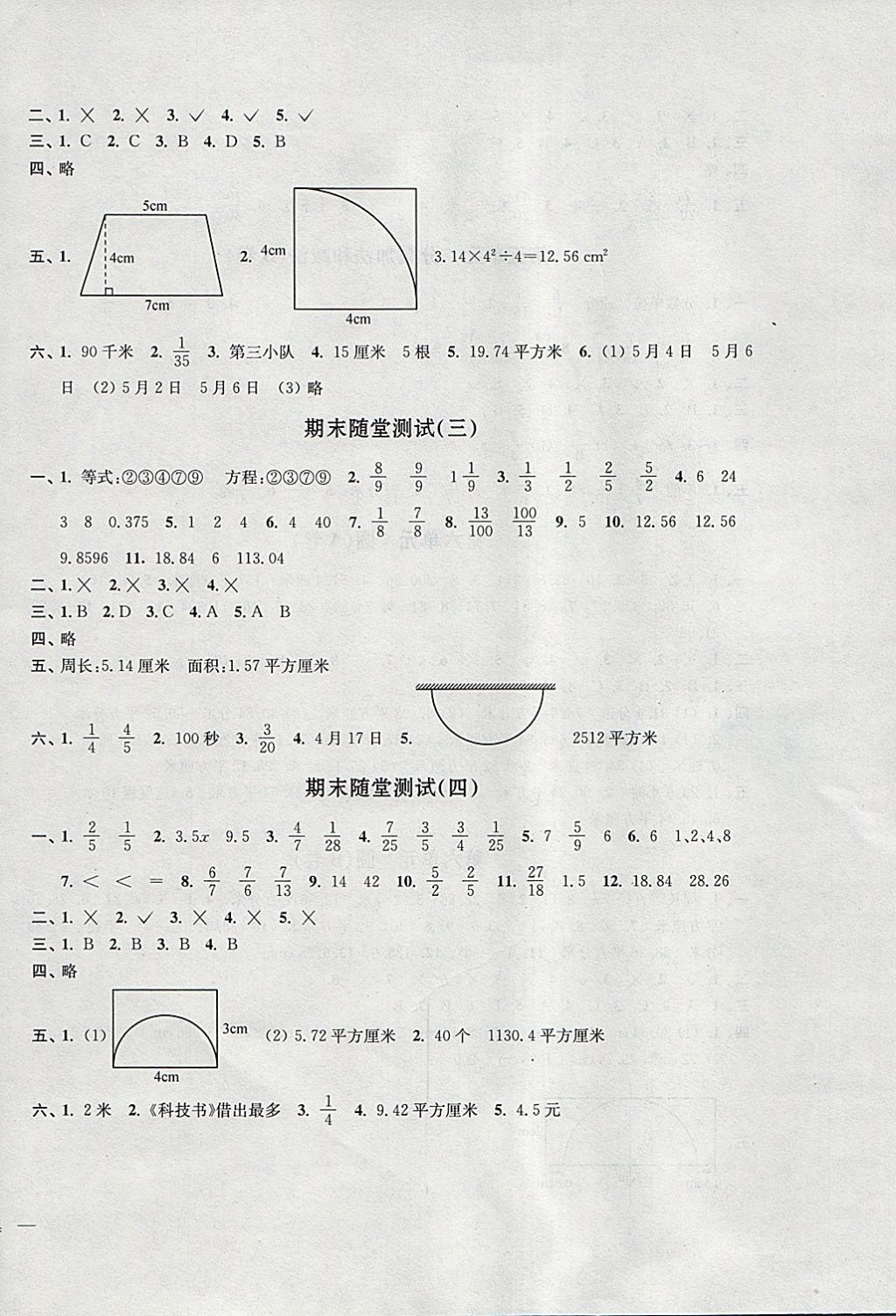 2018年單元達(dá)標(biāo)活頁(yè)卷隨堂測(cè)試卷五年級(jí)數(shù)學(xué)下冊(cè)江蘇版 第8頁(yè)