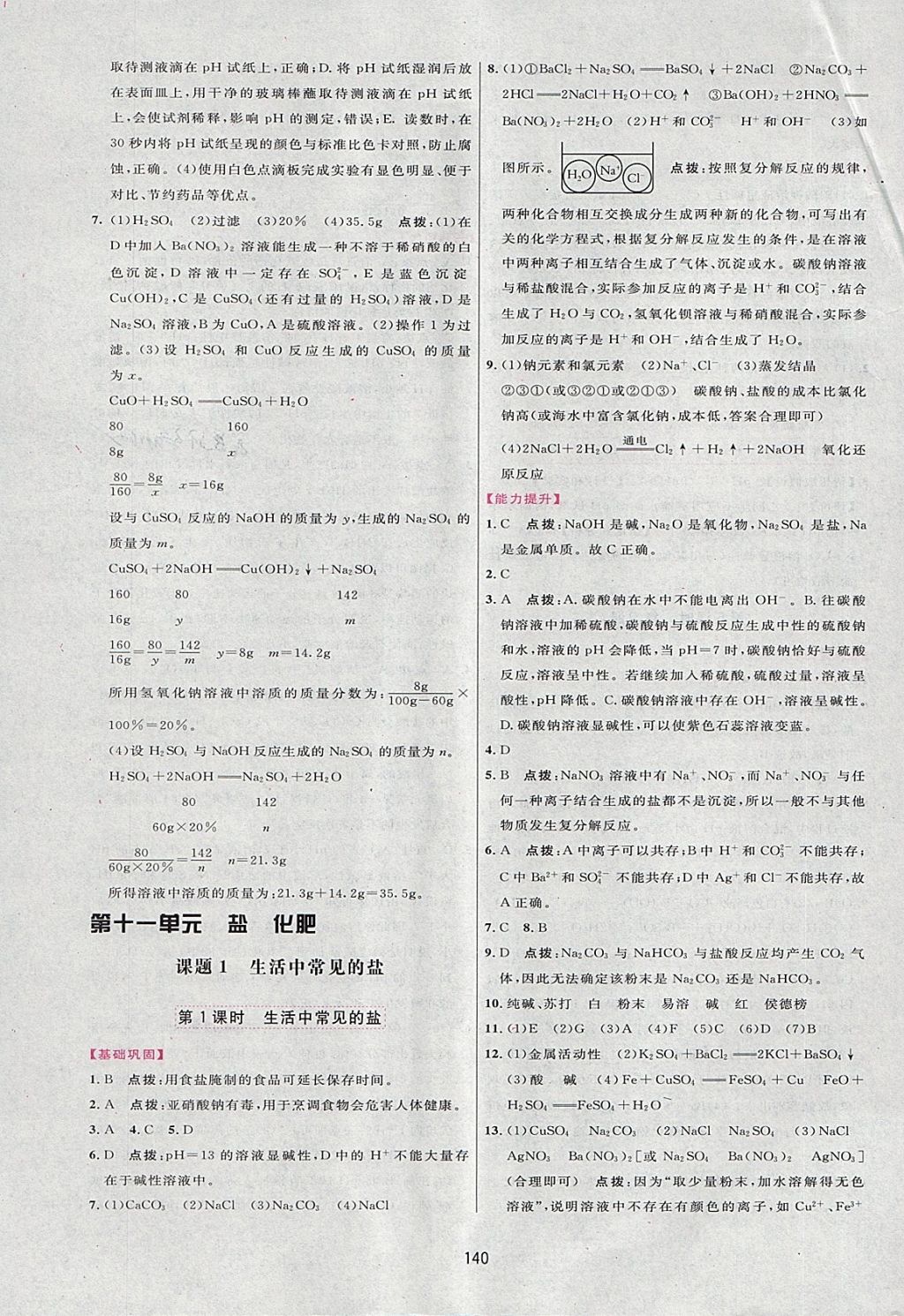 2018年三維數(shù)字課堂九年級化學(xué)下冊人教版 第18頁