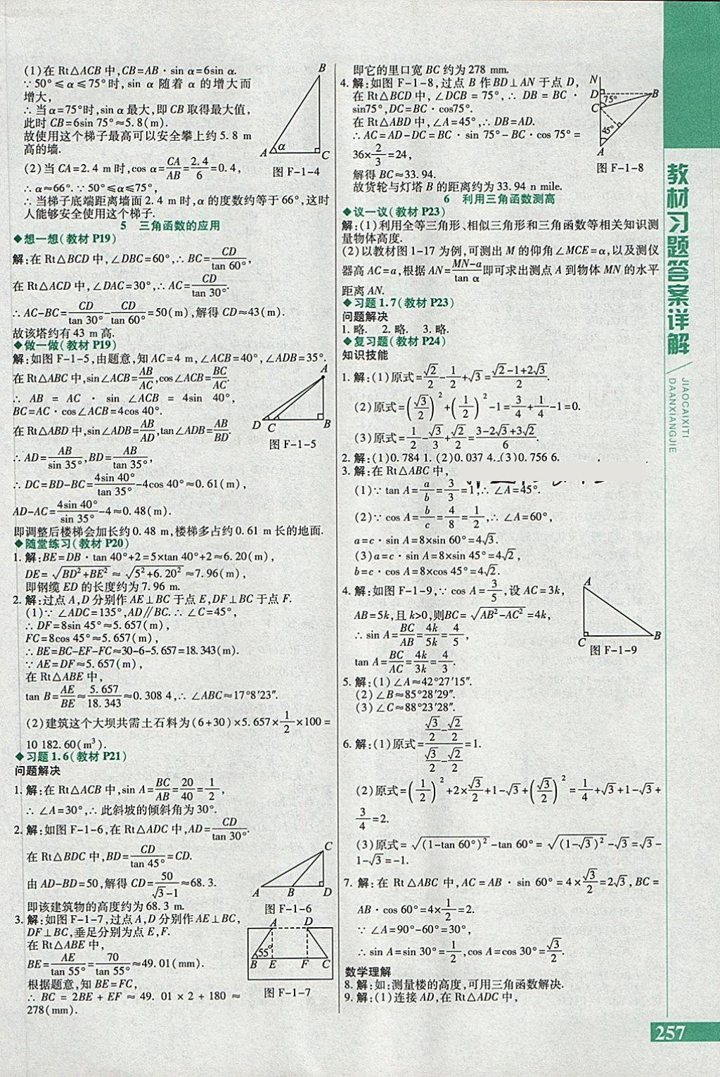 2018年倍速學(xué)習(xí)法九年級數(shù)學(xué)下冊北師大版 第35頁