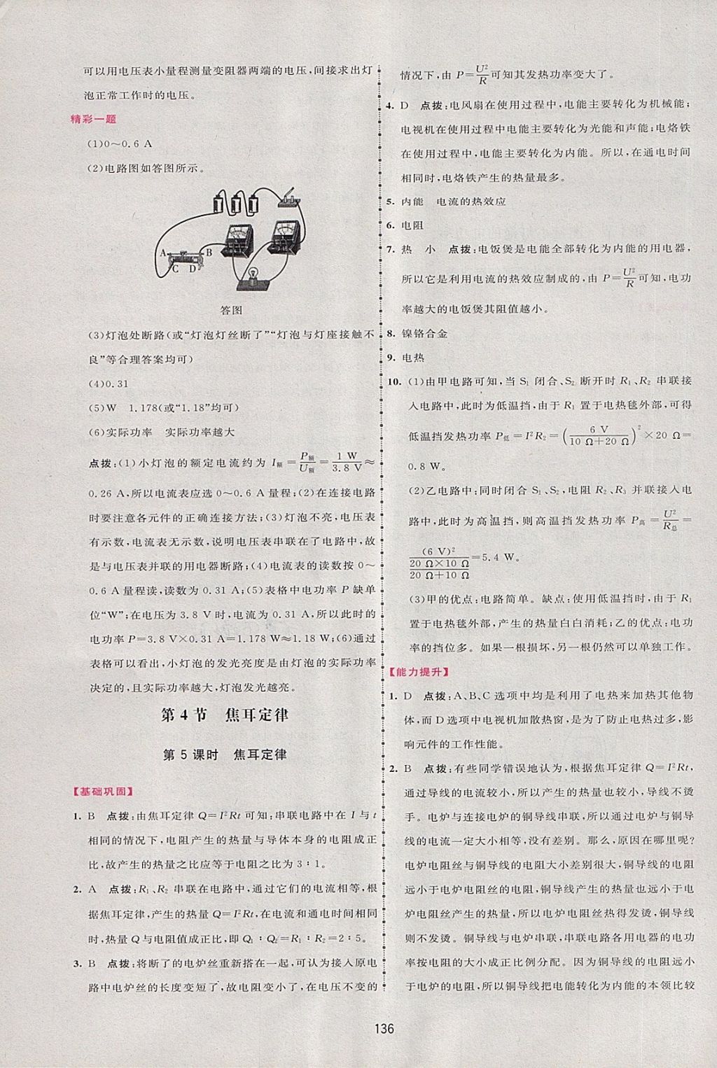 2018年三維數(shù)字課堂九年級物理下冊人教版 第6頁