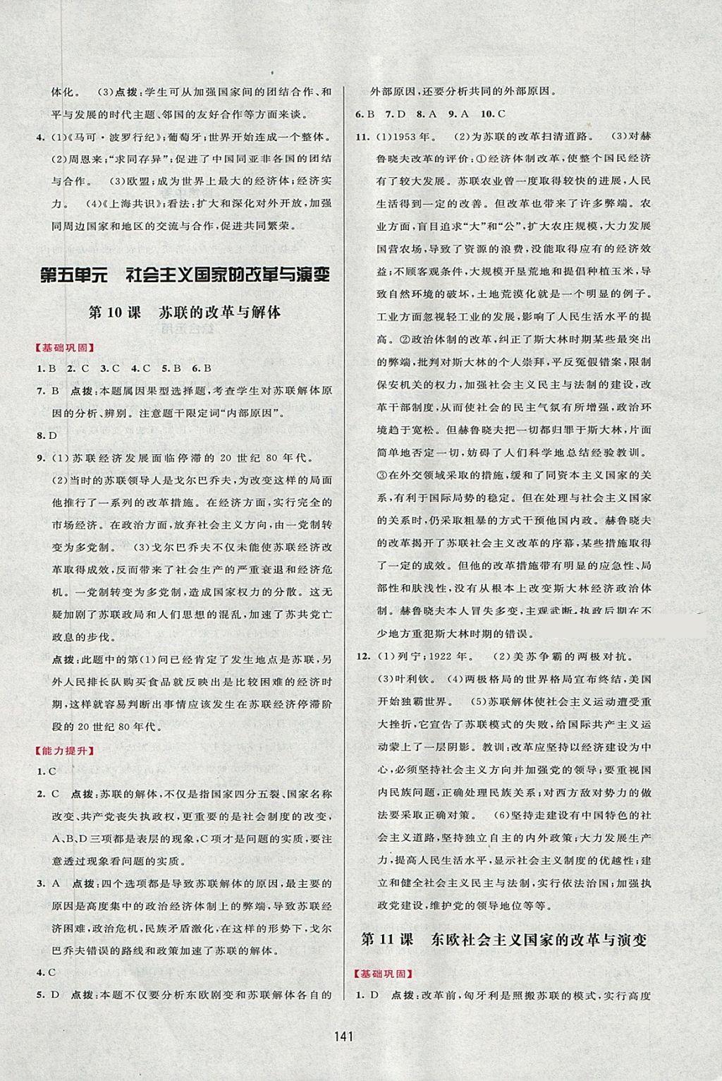 2018年三維數(shù)字課堂九年級世界歷史下冊人教版 第11頁