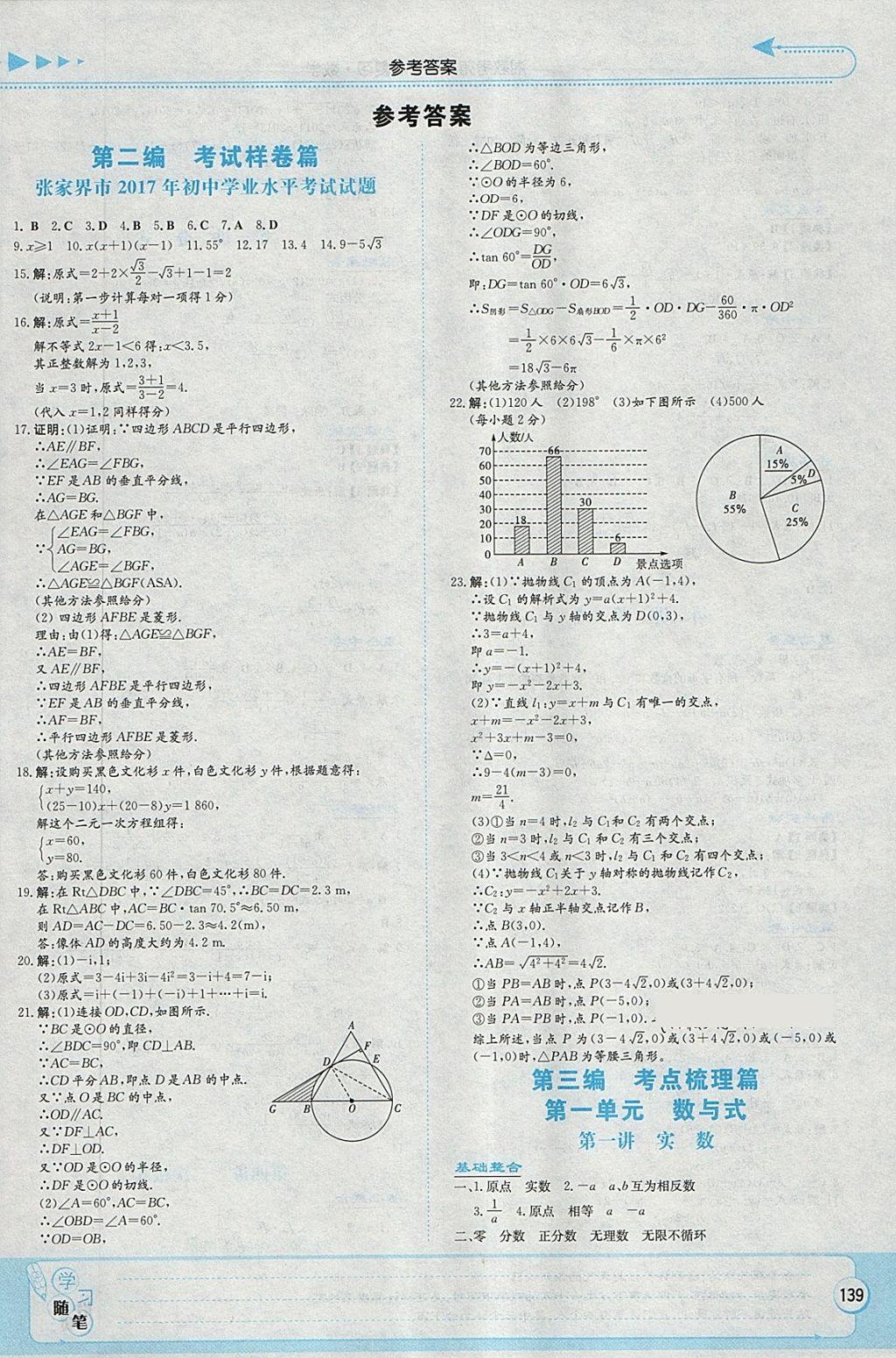 2018年湘教考苑中考总复习数学张家界版 第1页