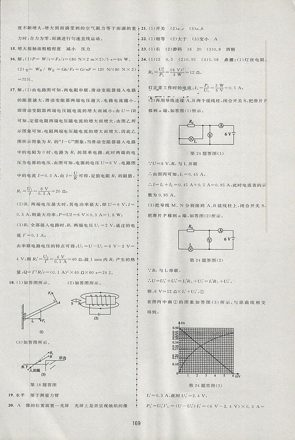 2018年三維數(shù)字課堂九年級物理下冊人教版 第39頁