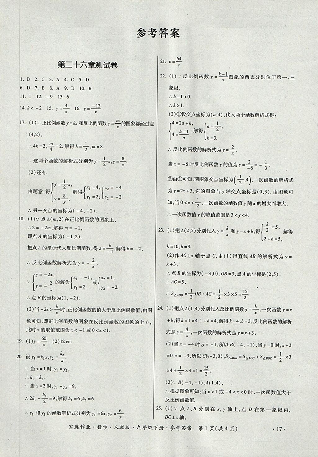 2018年家庭作業(yè)九年級(jí)數(shù)學(xué)下冊人教版貴州科技出版社 第19頁