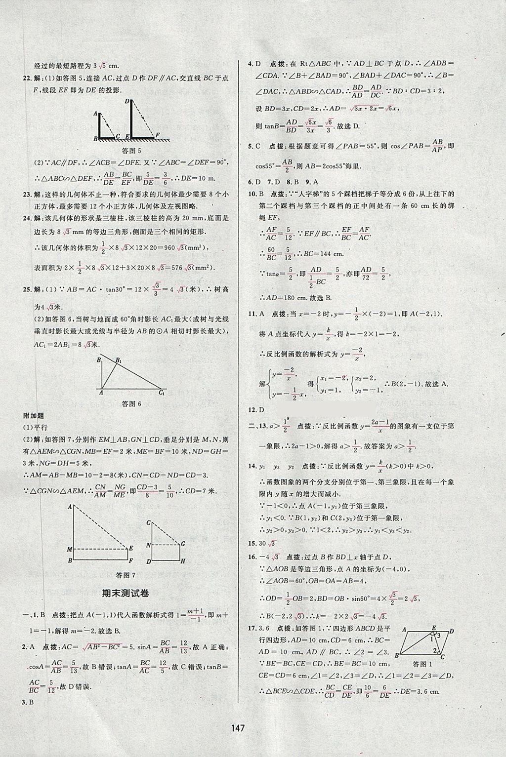 2018年三維數(shù)字課堂九年級數(shù)學(xué)下冊人教版 第25頁