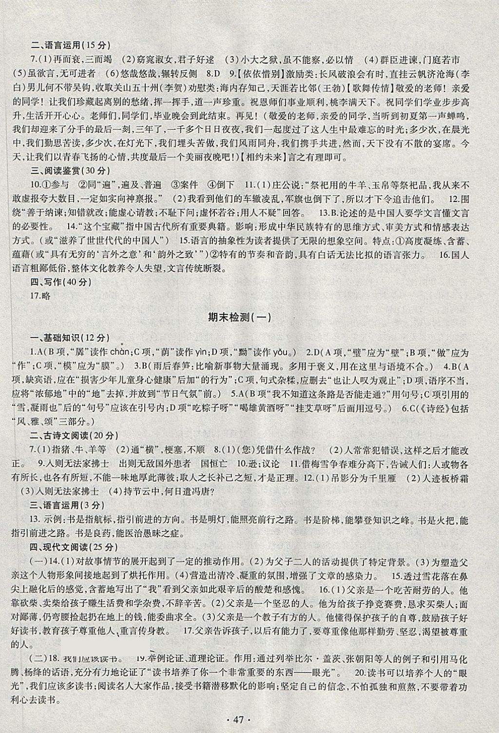 2017年同步學(xué)習(xí)九年級(jí)語文全一冊(cè) 第47頁