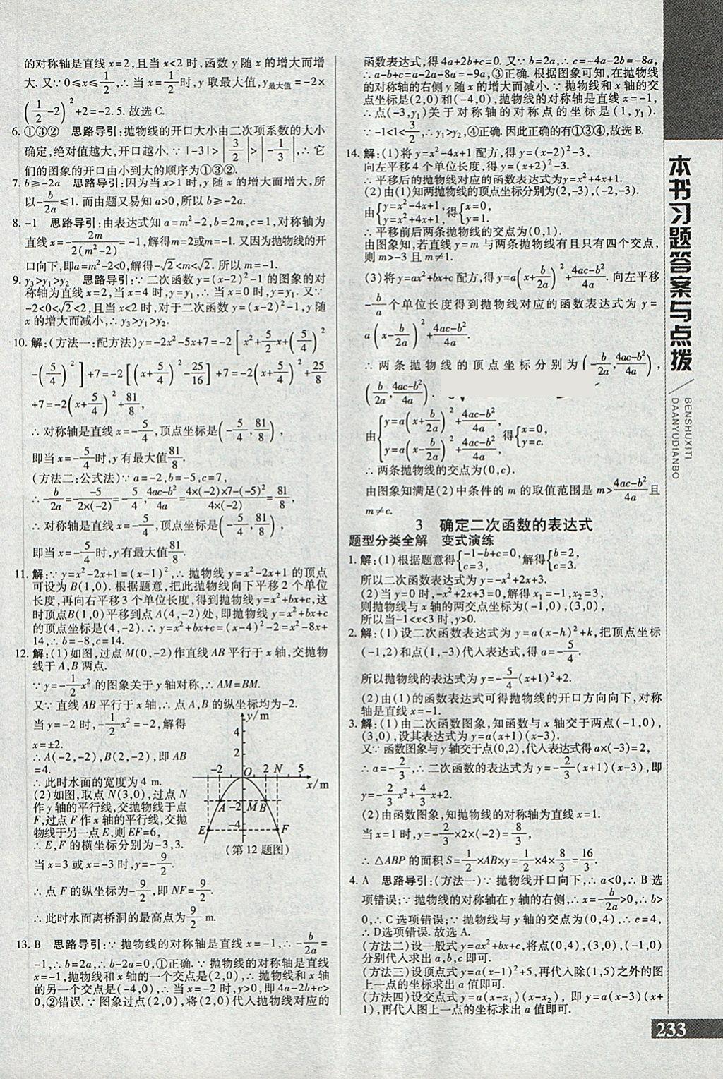 2018年倍速學(xué)習(xí)法九年級數(shù)學(xué)下冊北師大版 第11頁