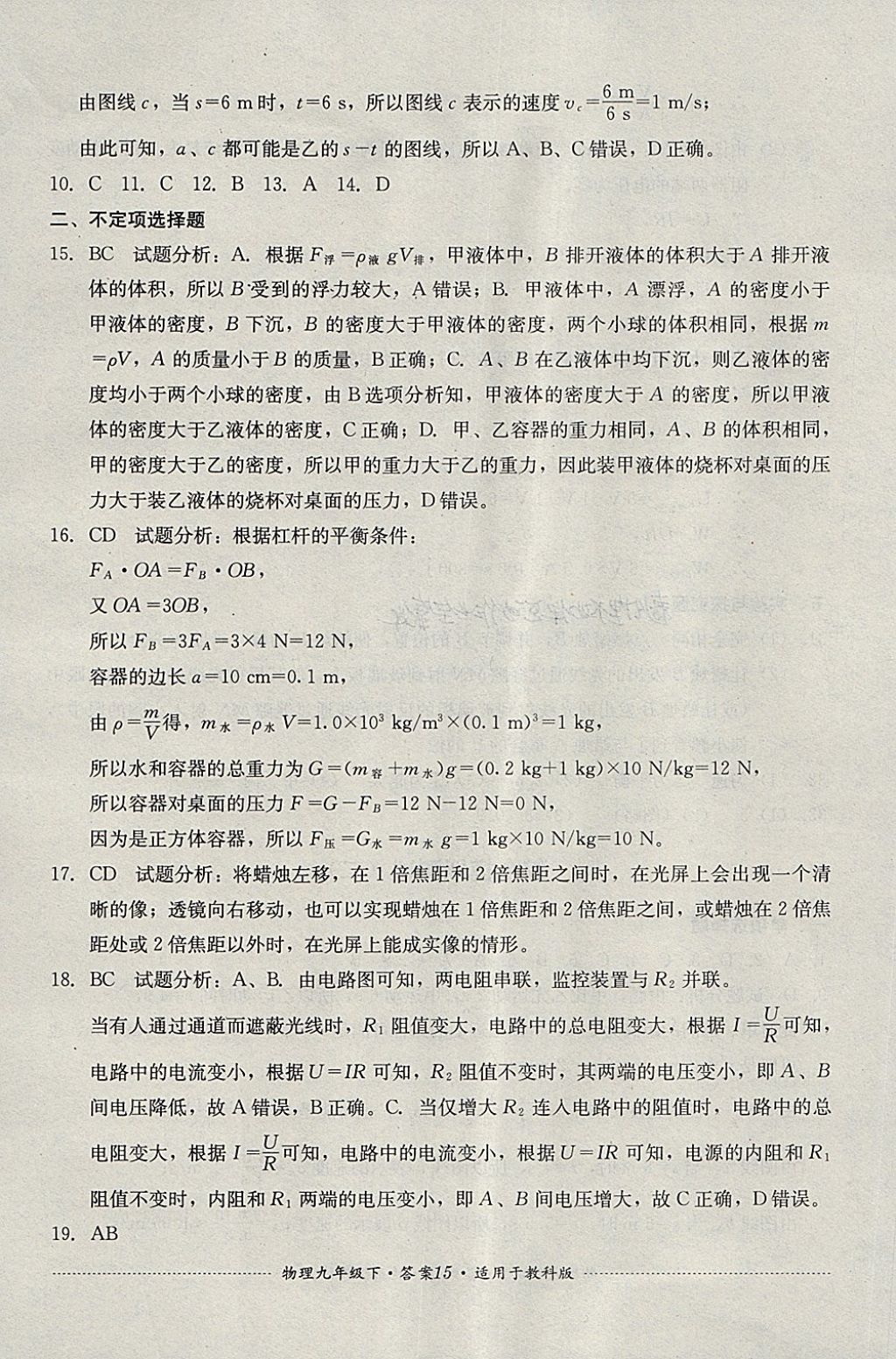 2018年單元測試九年級物理下冊教科版四川教育出版社 第15頁